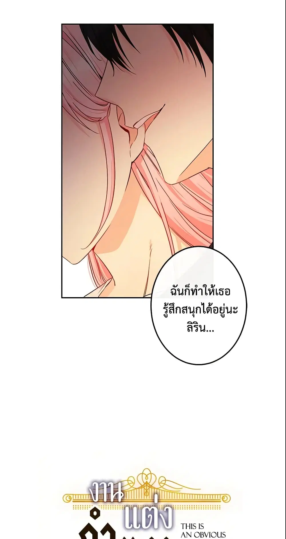 This Is An Obvious Fraudulent Marriage ตอนที่ 47 หน้า 3