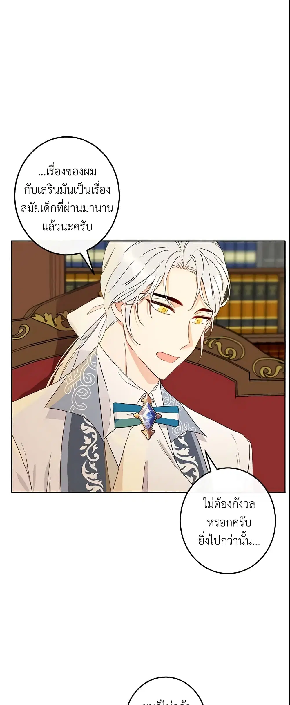This Is An Obvious Fraudulent Marriage ตอนที่ 48 หน้า 2