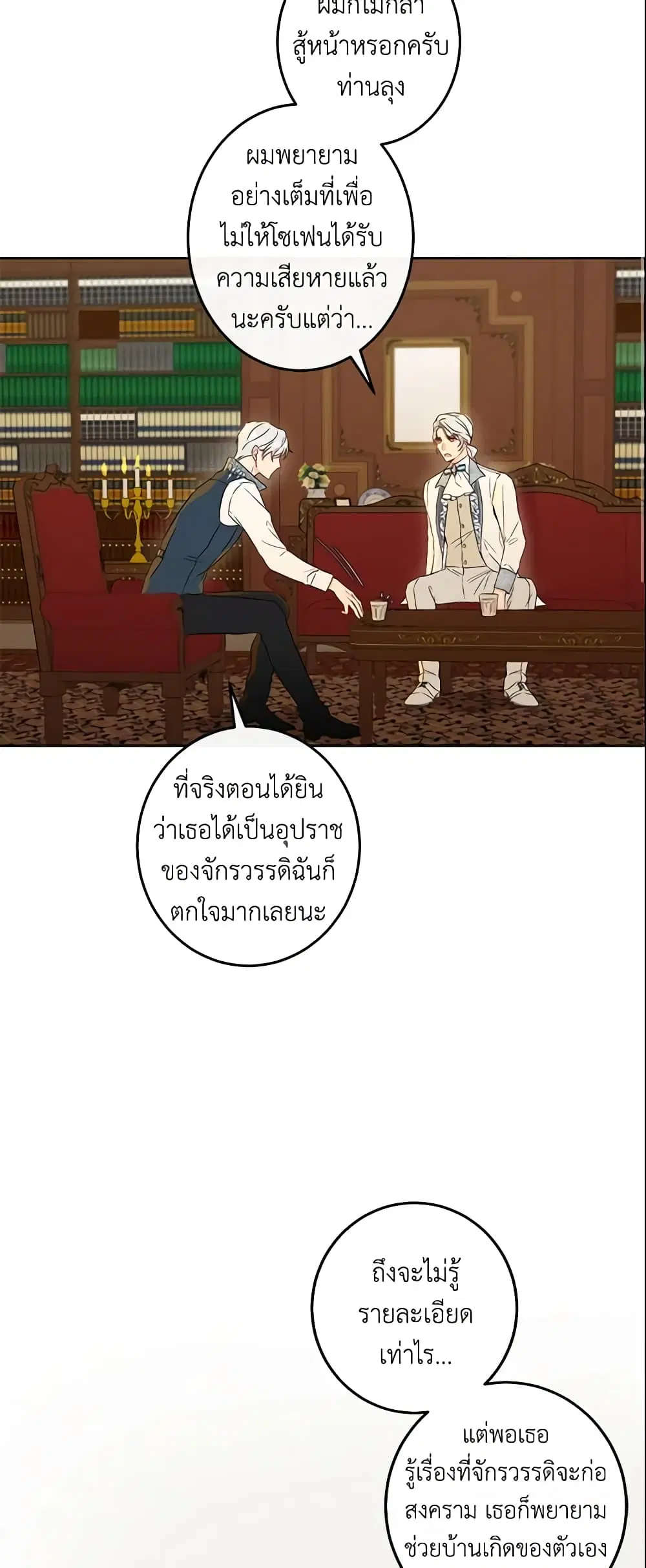 This Is An Obvious Fraudulent Marriage ตอนที่ 48 หน้า 3