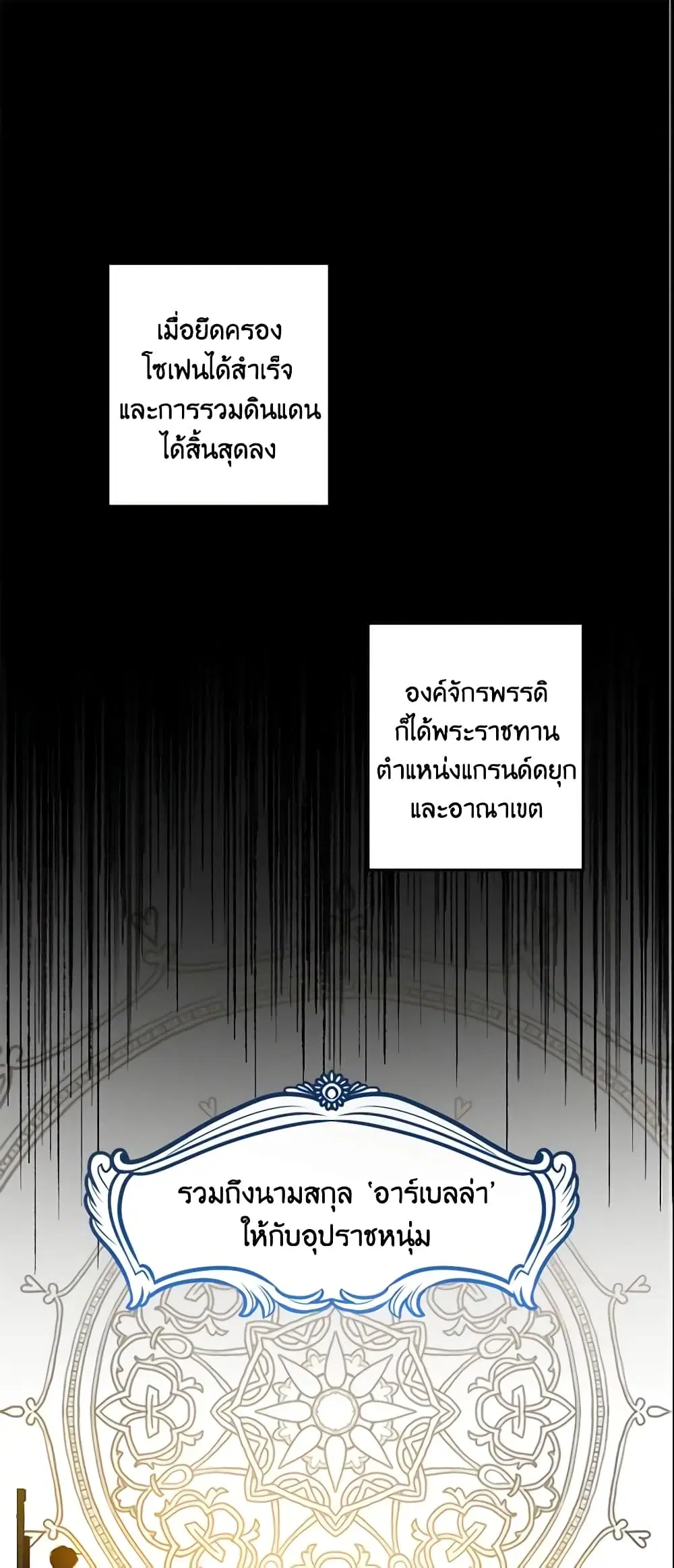 This Is An Obvious Fraudulent Marriage ตอนที่ 49 หน้า 2