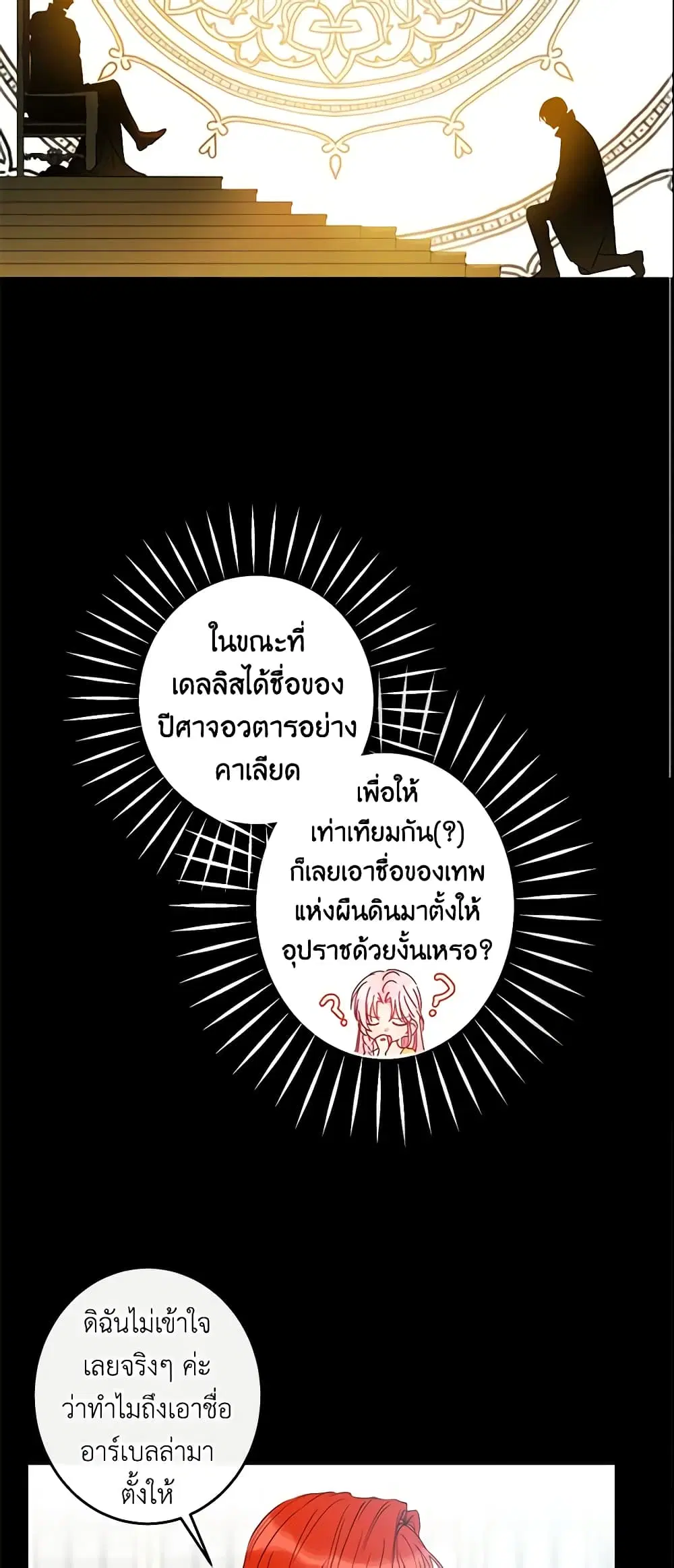 This Is An Obvious Fraudulent Marriage ตอนที่ 49 หน้า 3