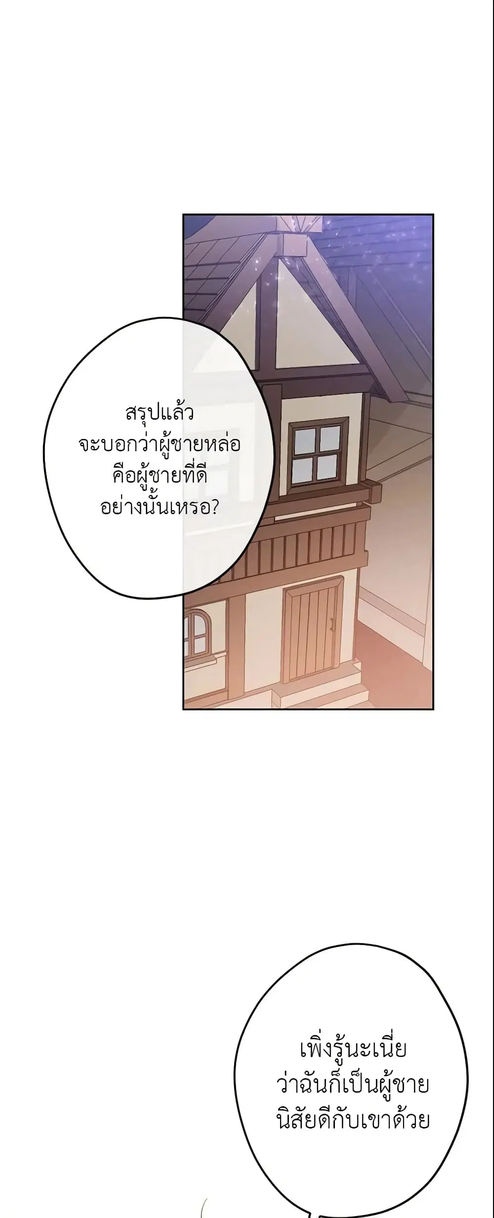 This Is An Obvious Fraudulent Marriage ตอนที่ 5 หน้า 2
