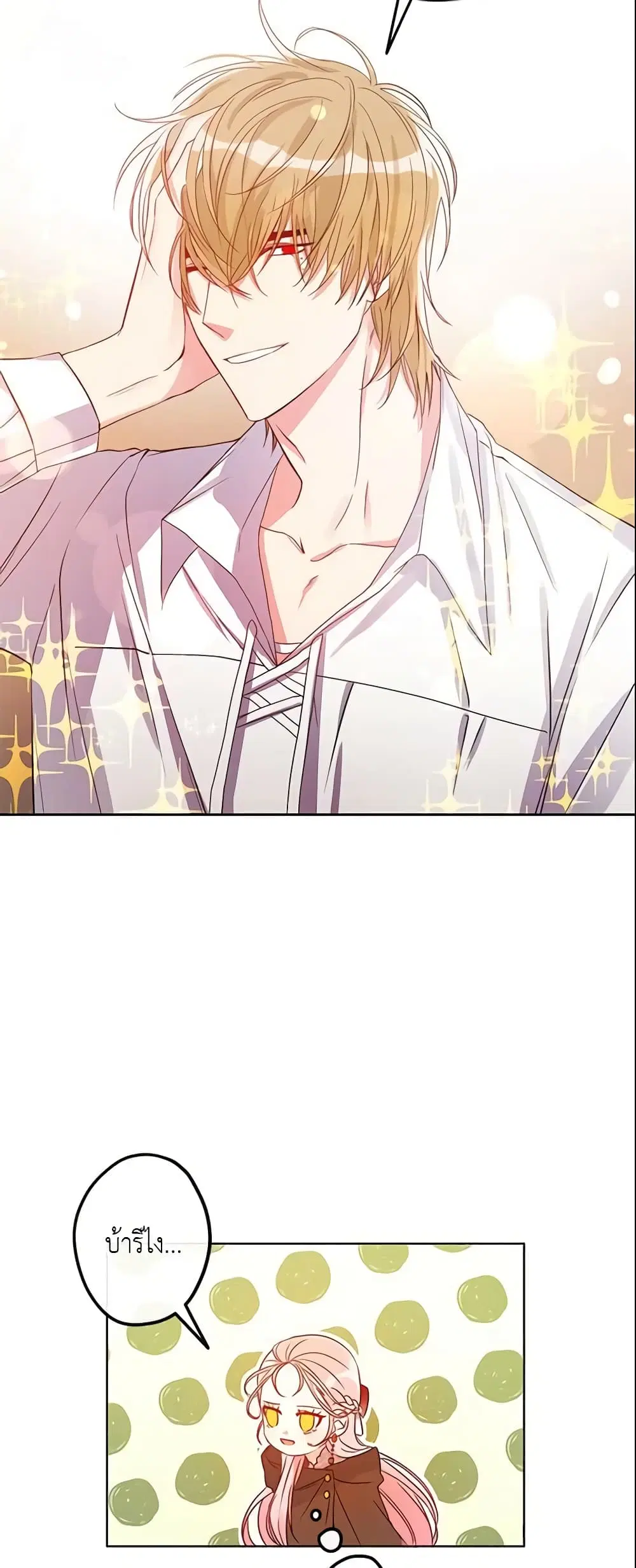 This Is An Obvious Fraudulent Marriage ตอนที่ 5 หน้า 3