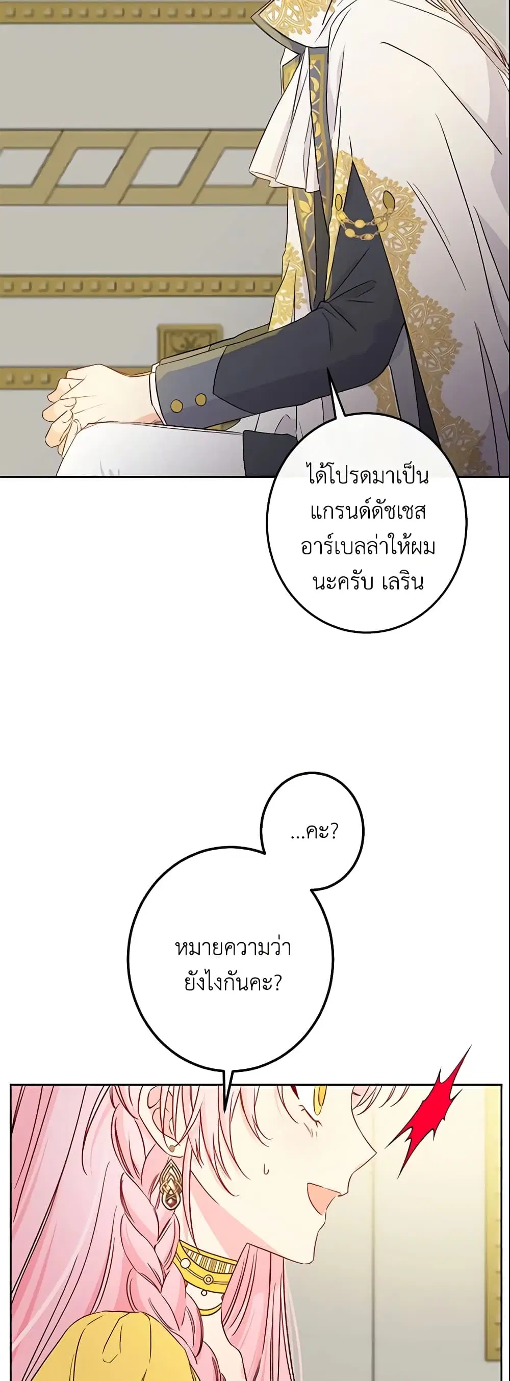 This Is An Obvious Fraudulent Marriage ตอนที่ 50 หน้า 3