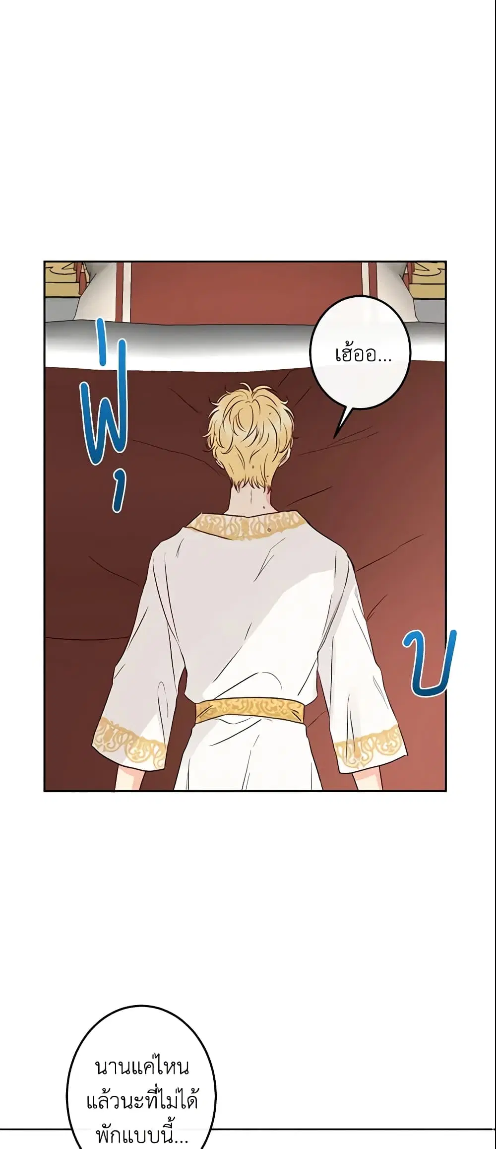 This Is An Obvious Fraudulent Marriage ตอนที่ 51 หน้า 2
