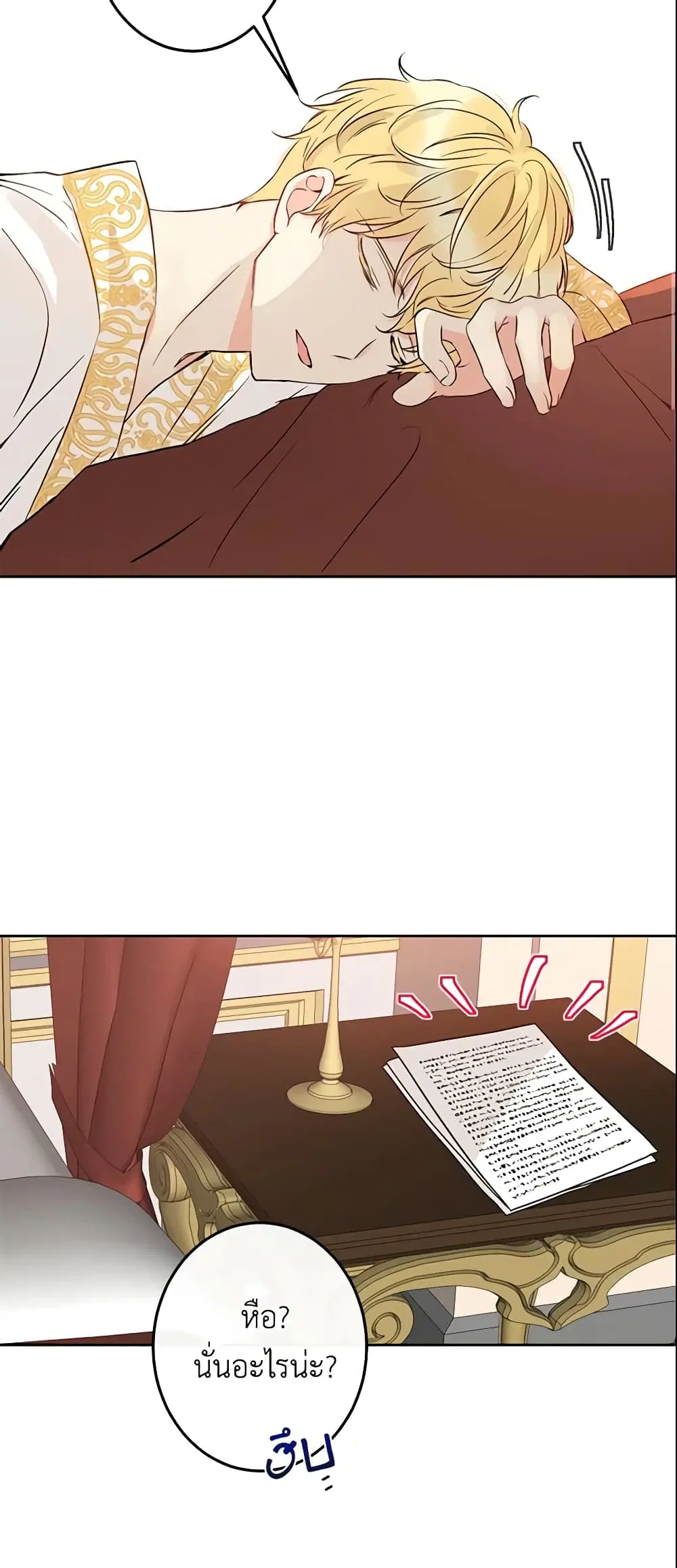 This Is An Obvious Fraudulent Marriage ตอนที่ 51 หน้า 3