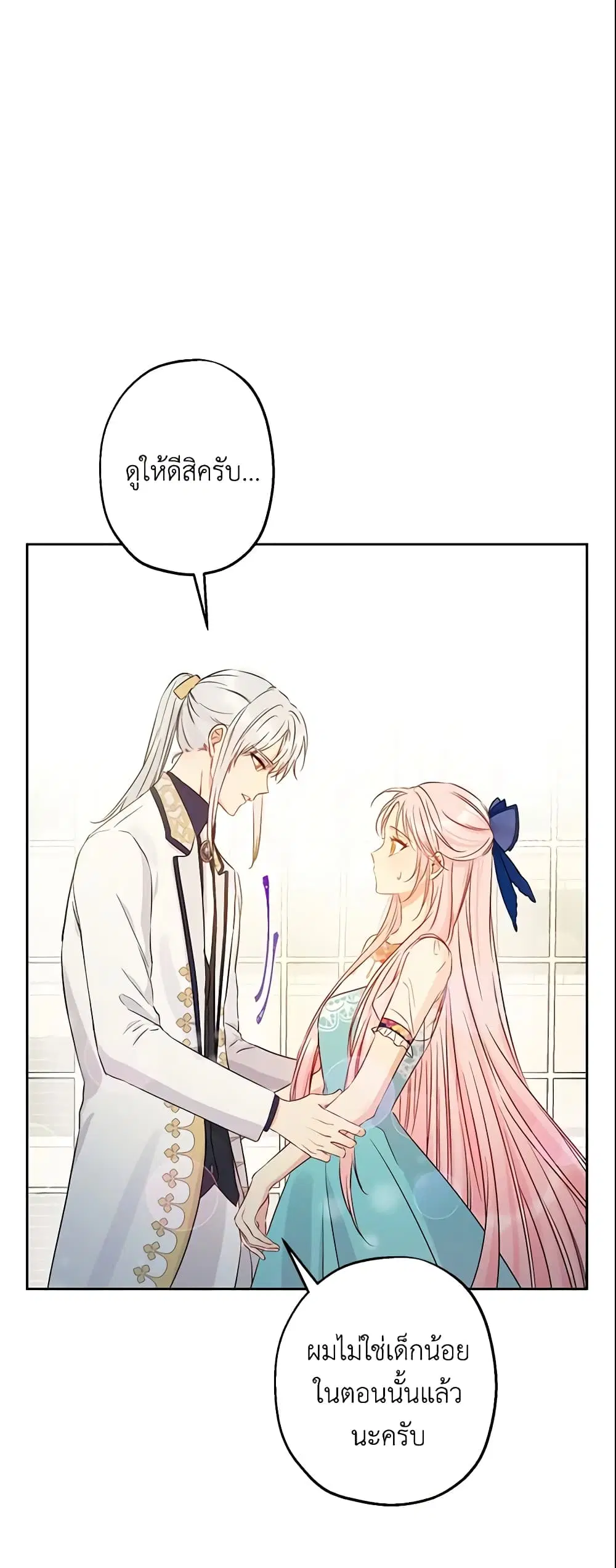 This Is An Obvious Fraudulent Marriage ตอนที่ 52 หน้า 2