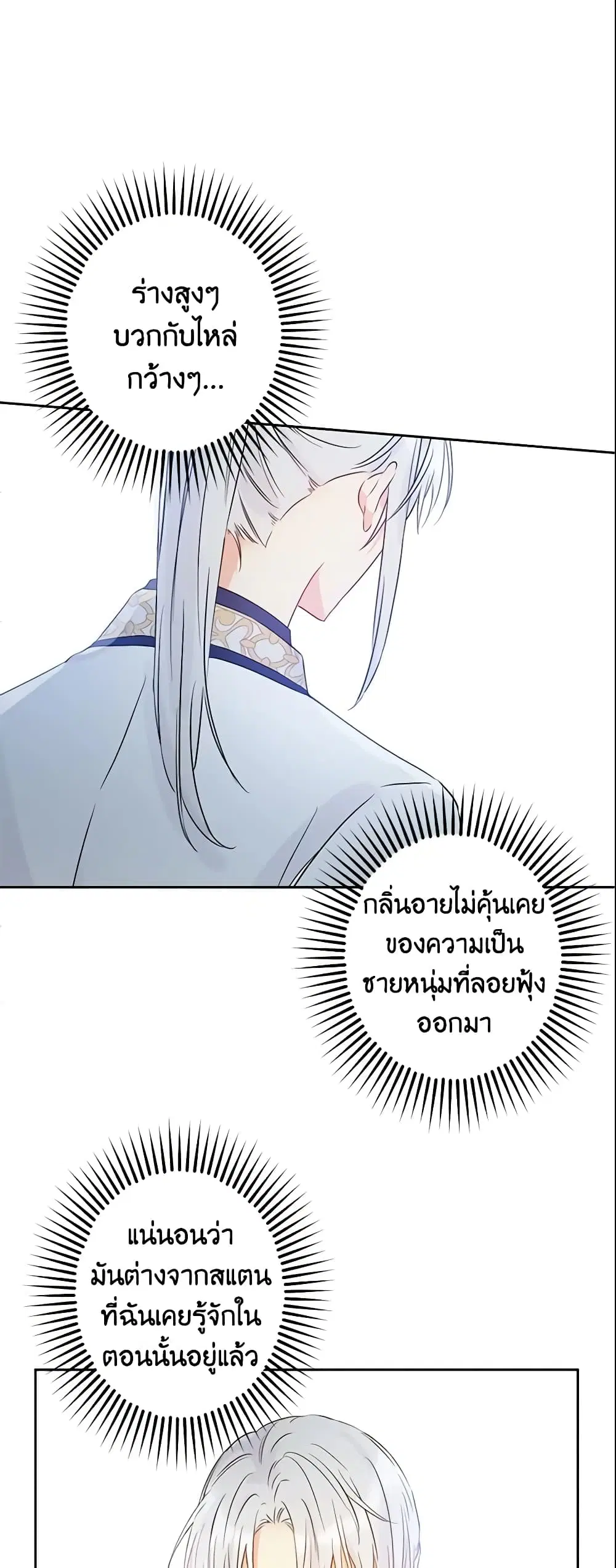 This Is An Obvious Fraudulent Marriage ตอนที่ 52 หน้า 3