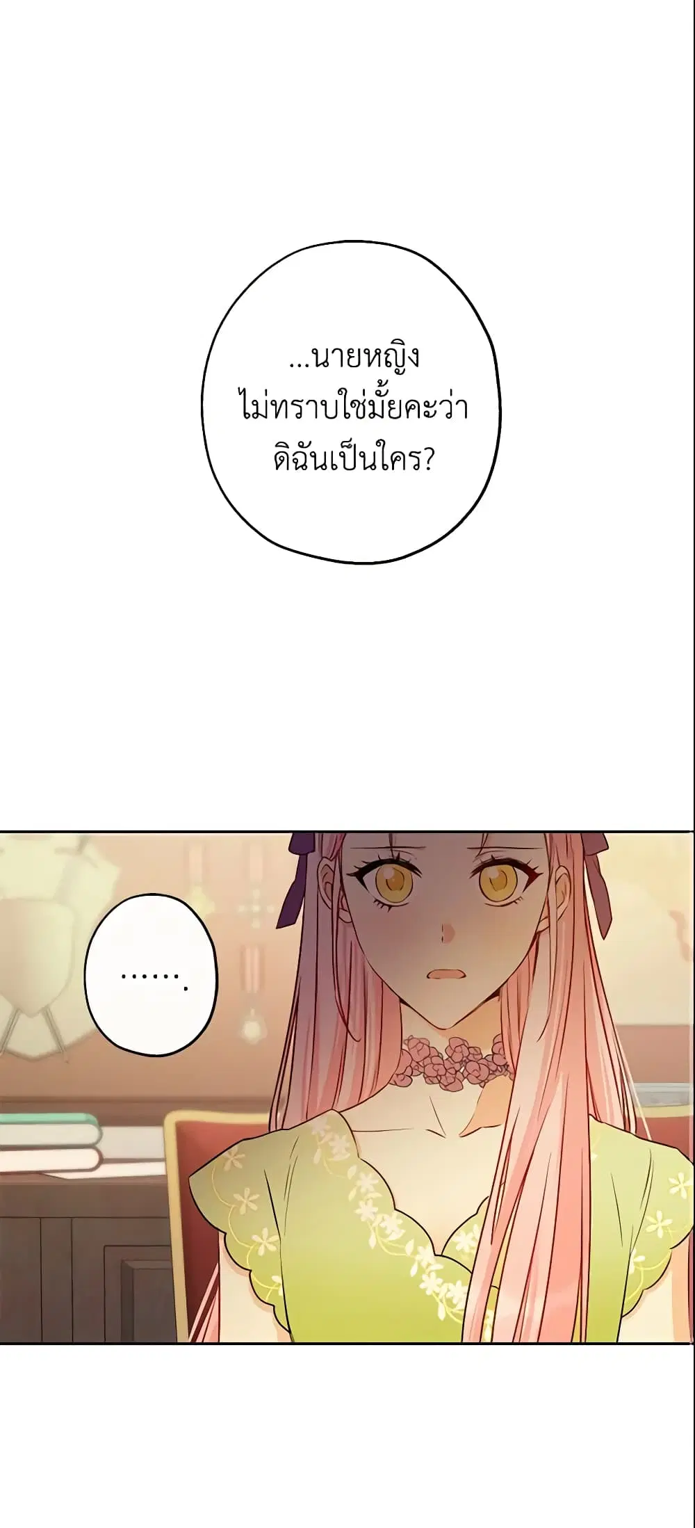 This Is An Obvious Fraudulent Marriage ตอนที่ 53 หน้า 2