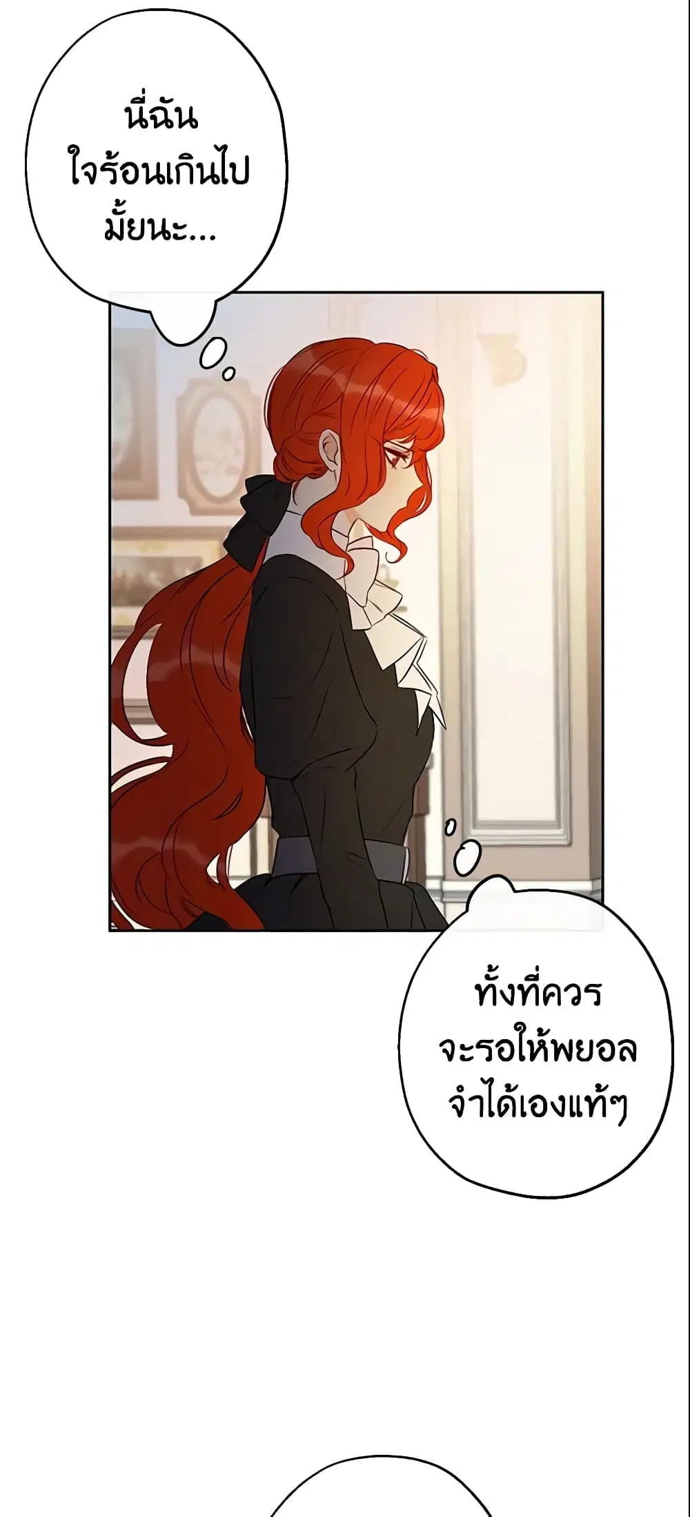 This Is An Obvious Fraudulent Marriage ตอนที่ 53 หน้า 3
