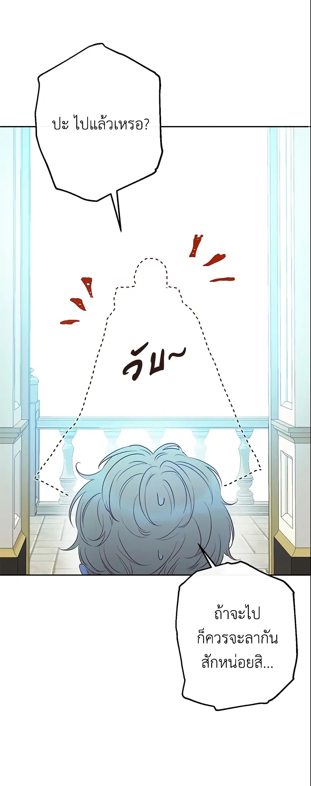This Is An Obvious Fraudulent Marriage ตอนที่ 54 หน้า 1