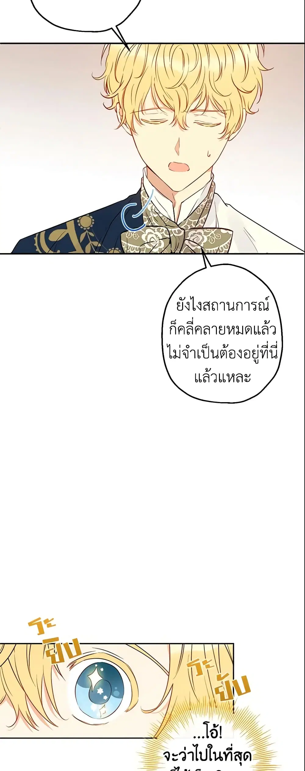 This Is An Obvious Fraudulent Marriage ตอนที่ 54 หน้า 2
