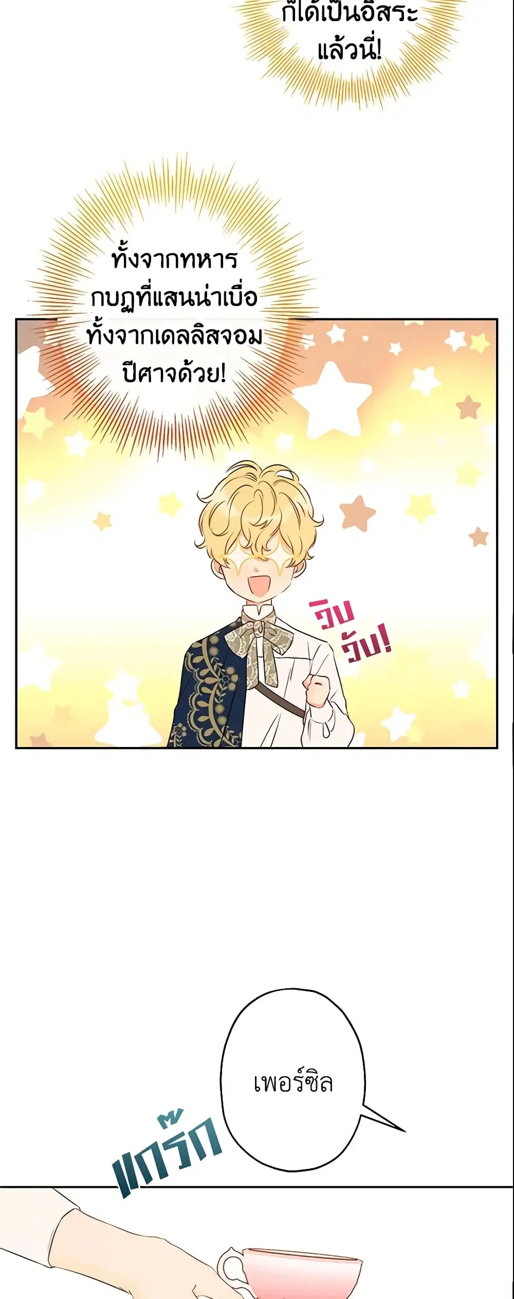 This Is An Obvious Fraudulent Marriage ตอนที่ 54 หน้า 3