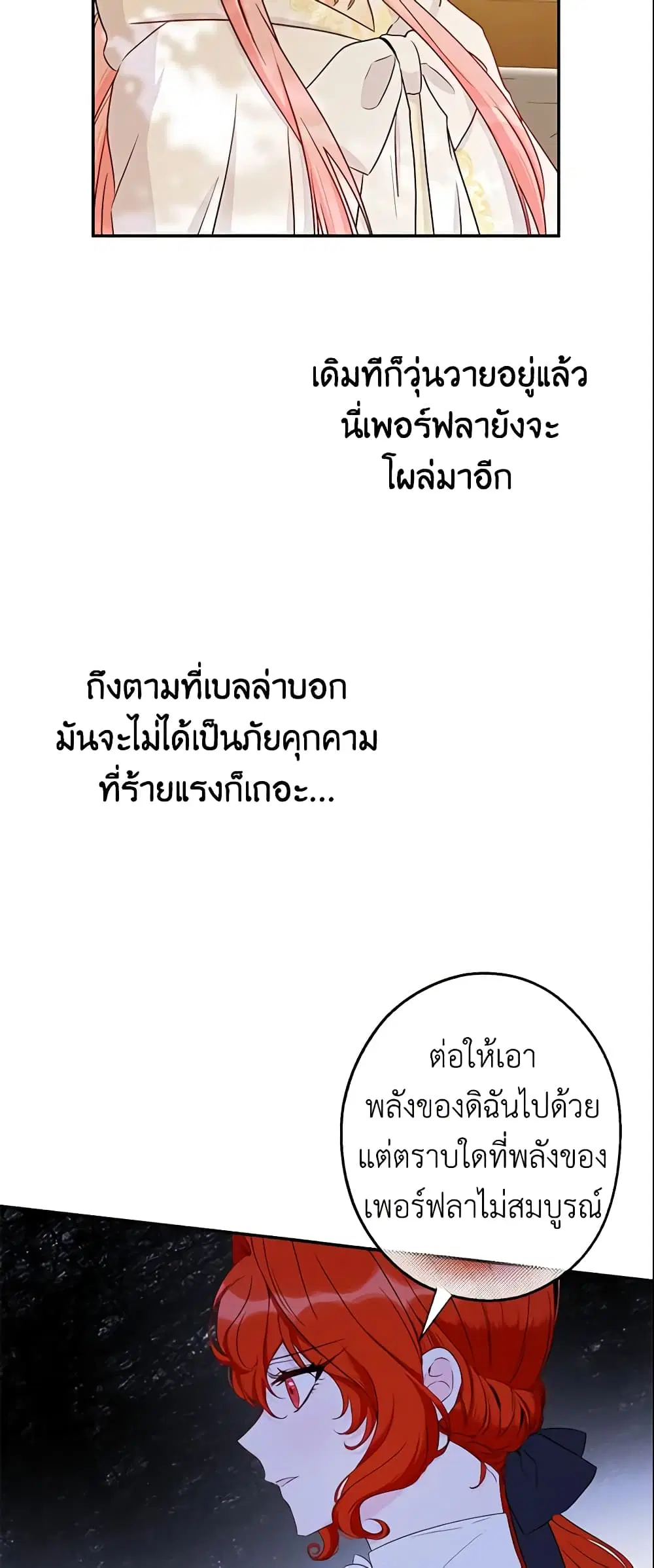 This Is An Obvious Fraudulent Marriage ตอนที่ 57 หน้า 1