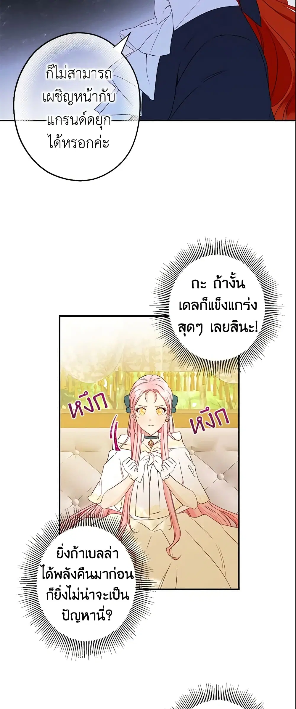 This Is An Obvious Fraudulent Marriage ตอนที่ 57 หน้า 2