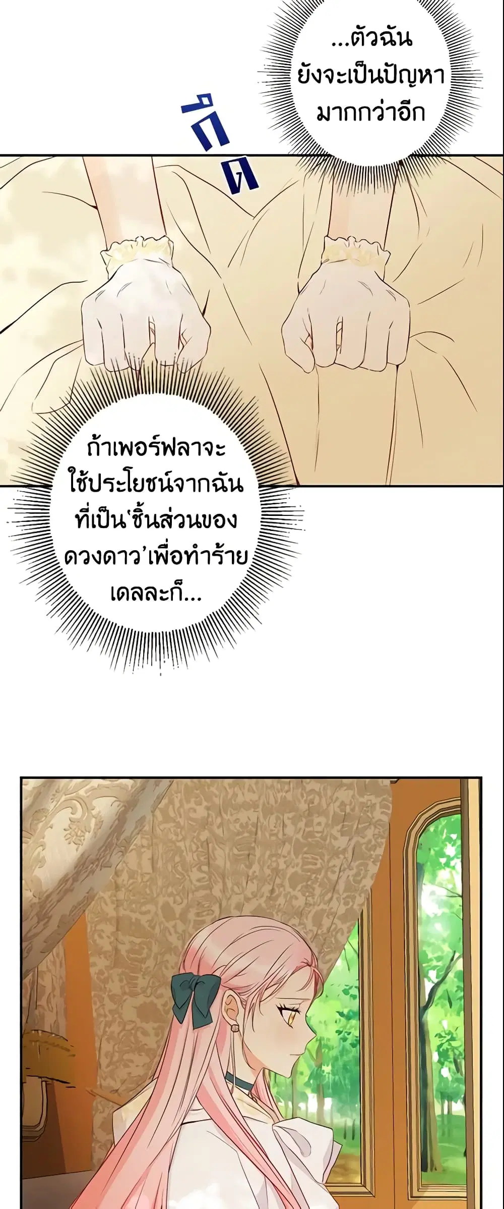 This Is An Obvious Fraudulent Marriage ตอนที่ 57 หน้า 3