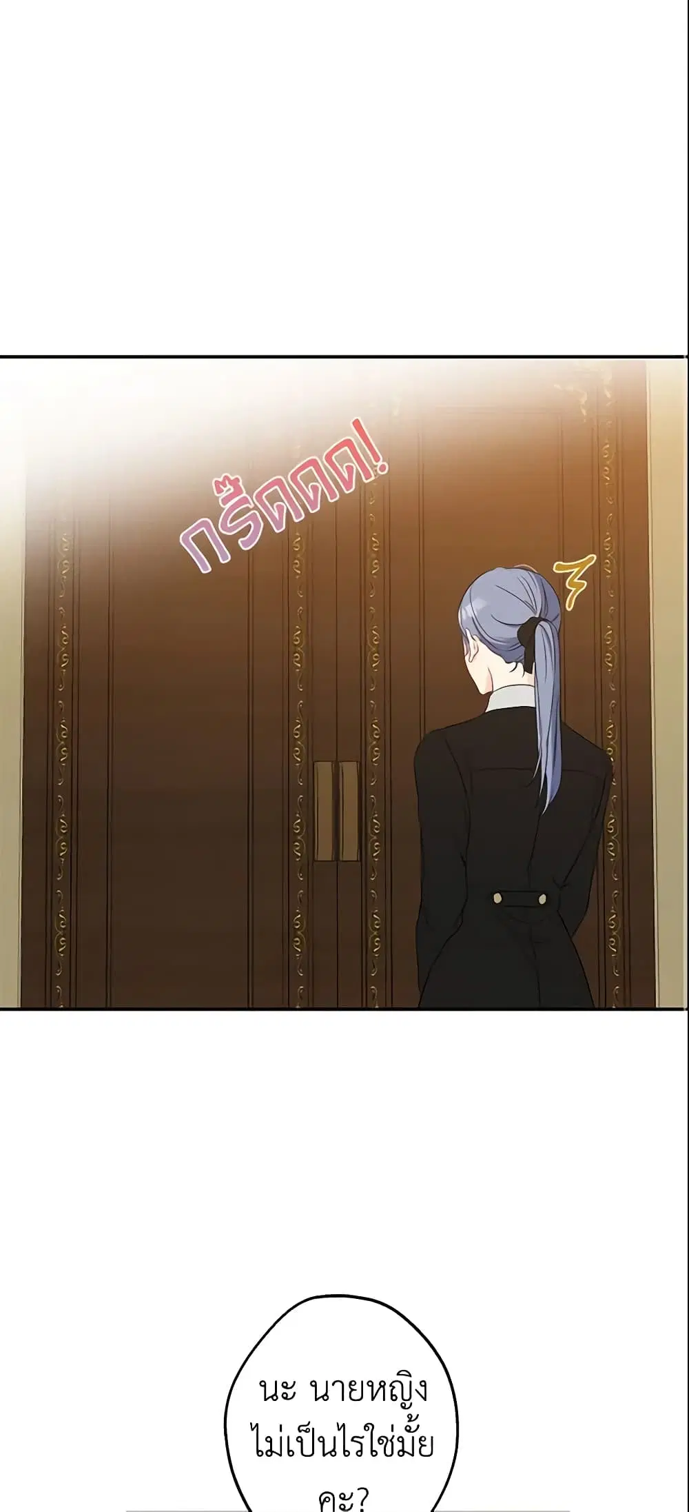 This Is An Obvious Fraudulent Marriage ตอนที่ 58 หน้า 2