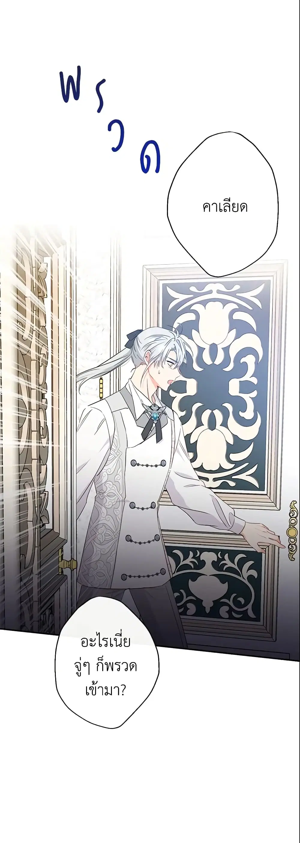 This Is An Obvious Fraudulent Marriage ตอนที่ 59 หน้า 2