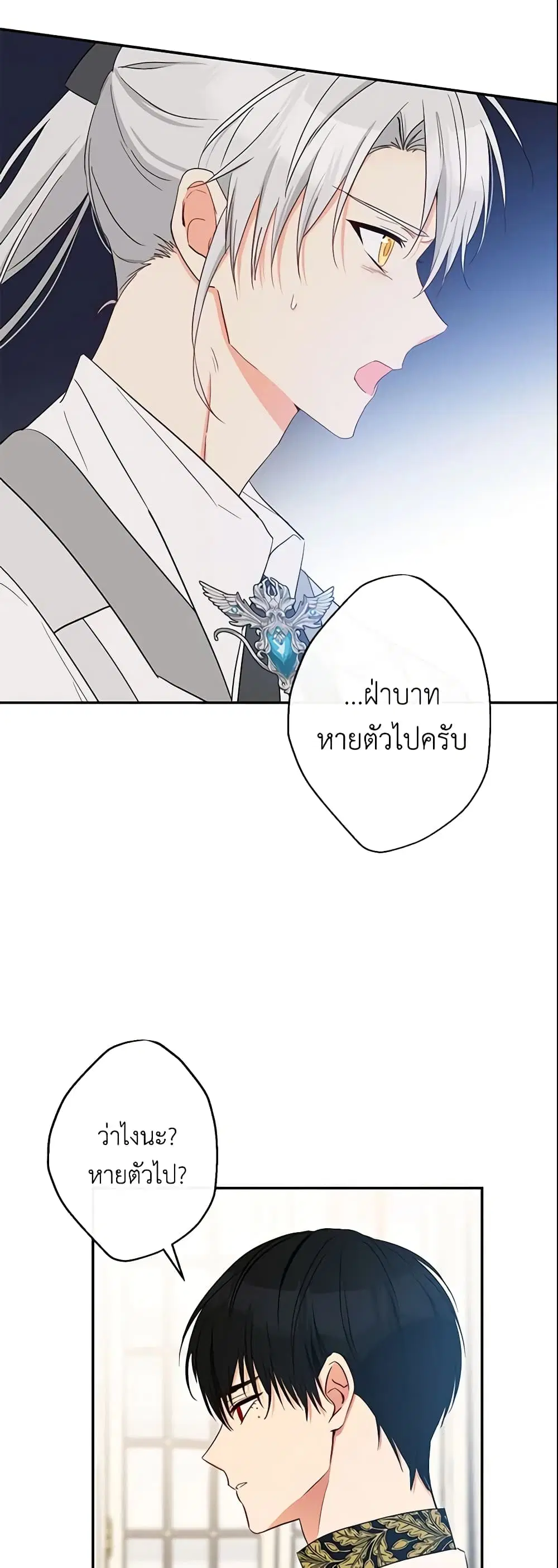 This Is An Obvious Fraudulent Marriage ตอนที่ 59 หน้า 3