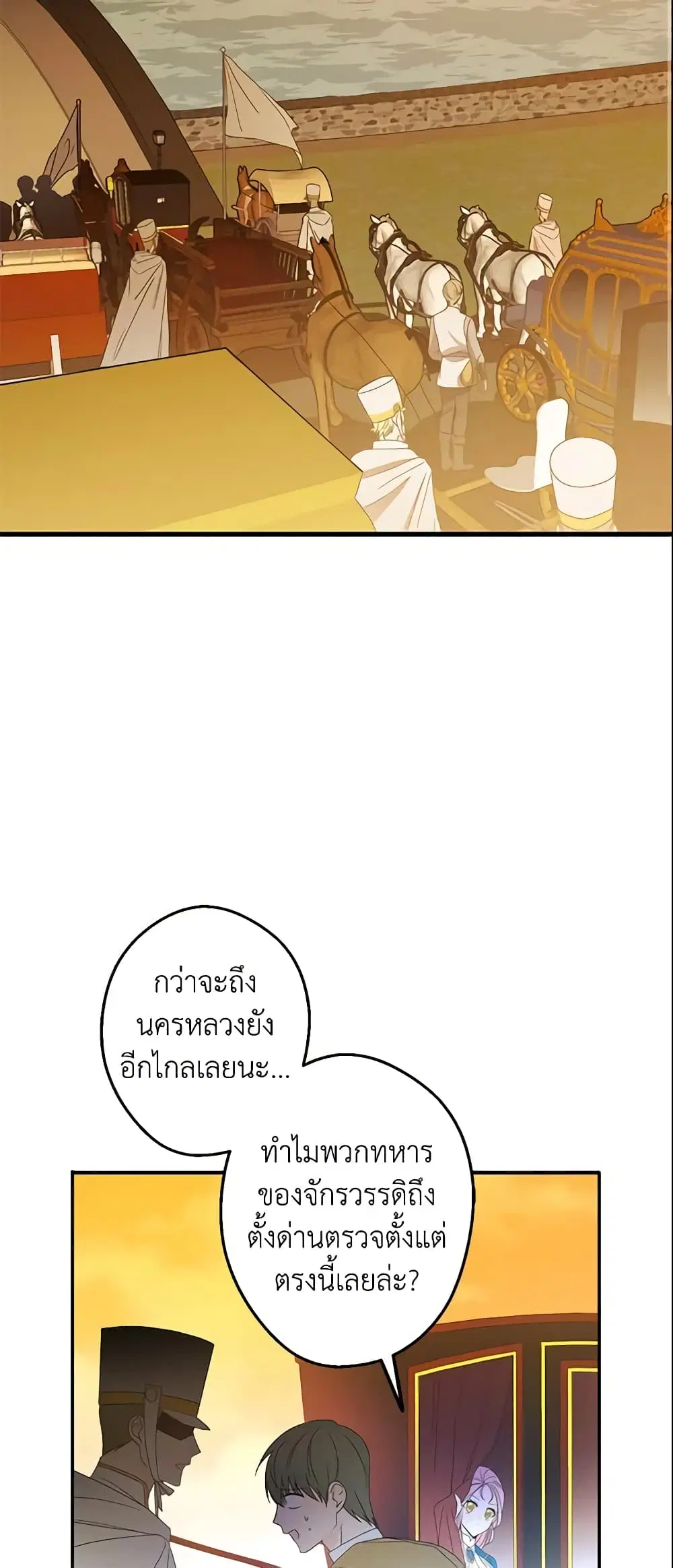 This Is An Obvious Fraudulent Marriage ตอนที่ 6 หน้า 2