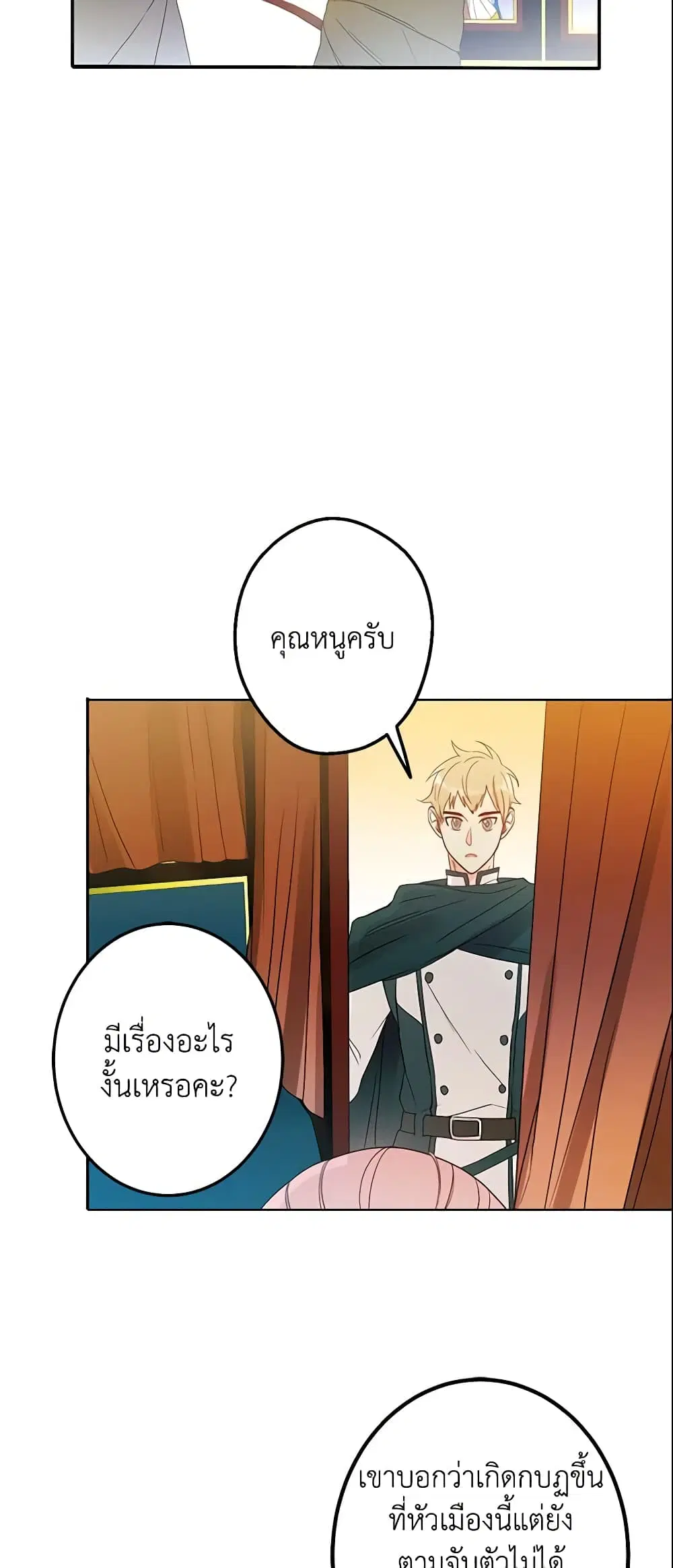 This Is An Obvious Fraudulent Marriage ตอนที่ 6 หน้า 3