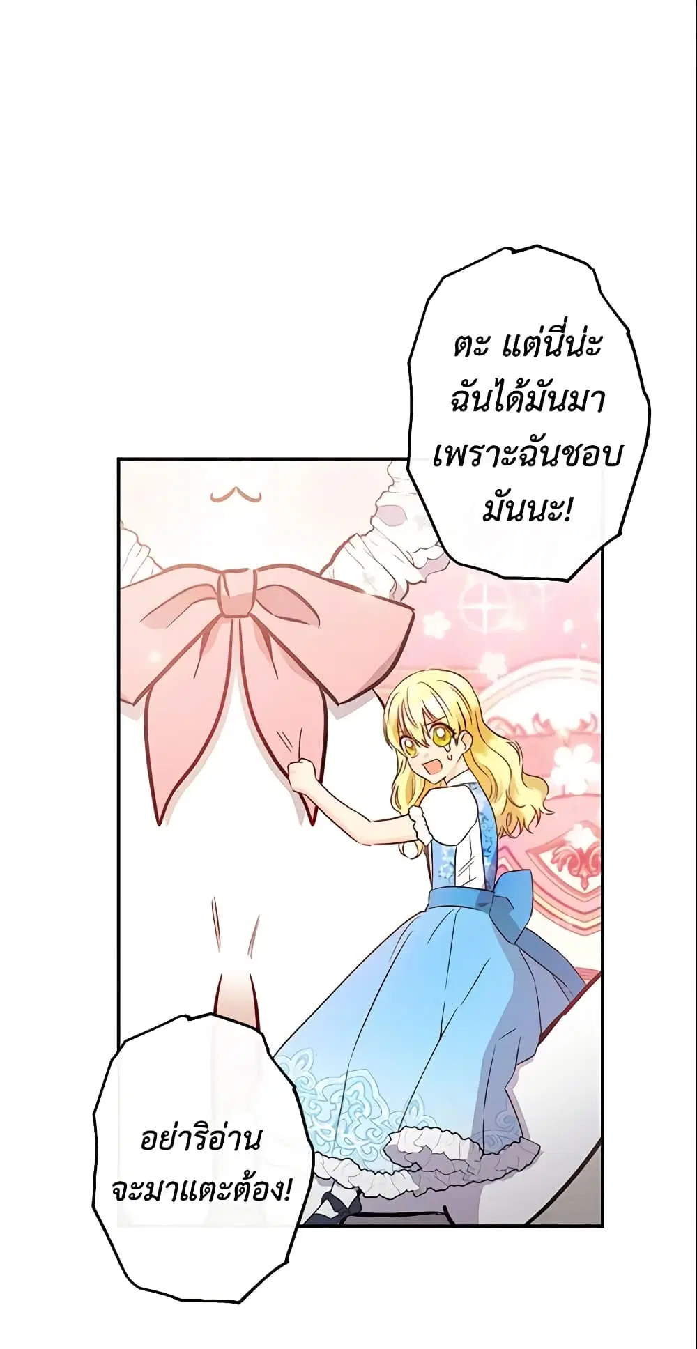 This Is An Obvious Fraudulent Marriage ตอนที่ 61 หน้า 2