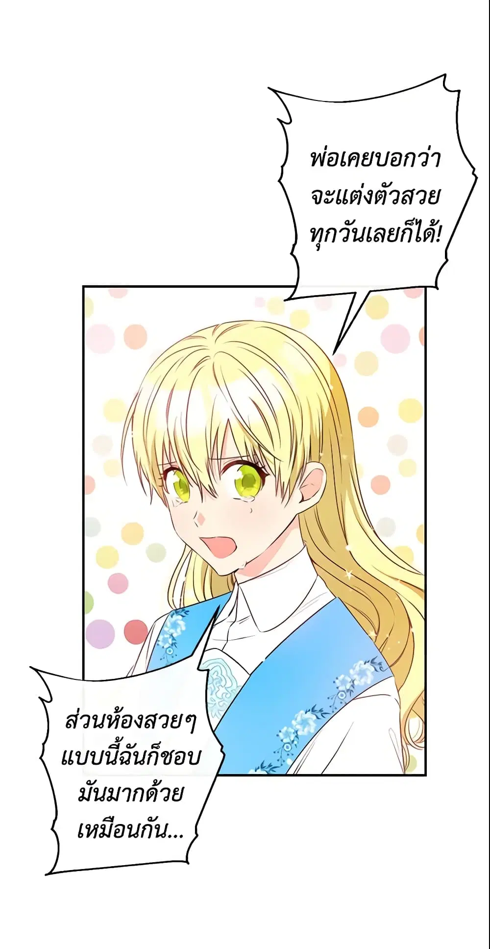 This Is An Obvious Fraudulent Marriage ตอนที่ 61 หน้า 3