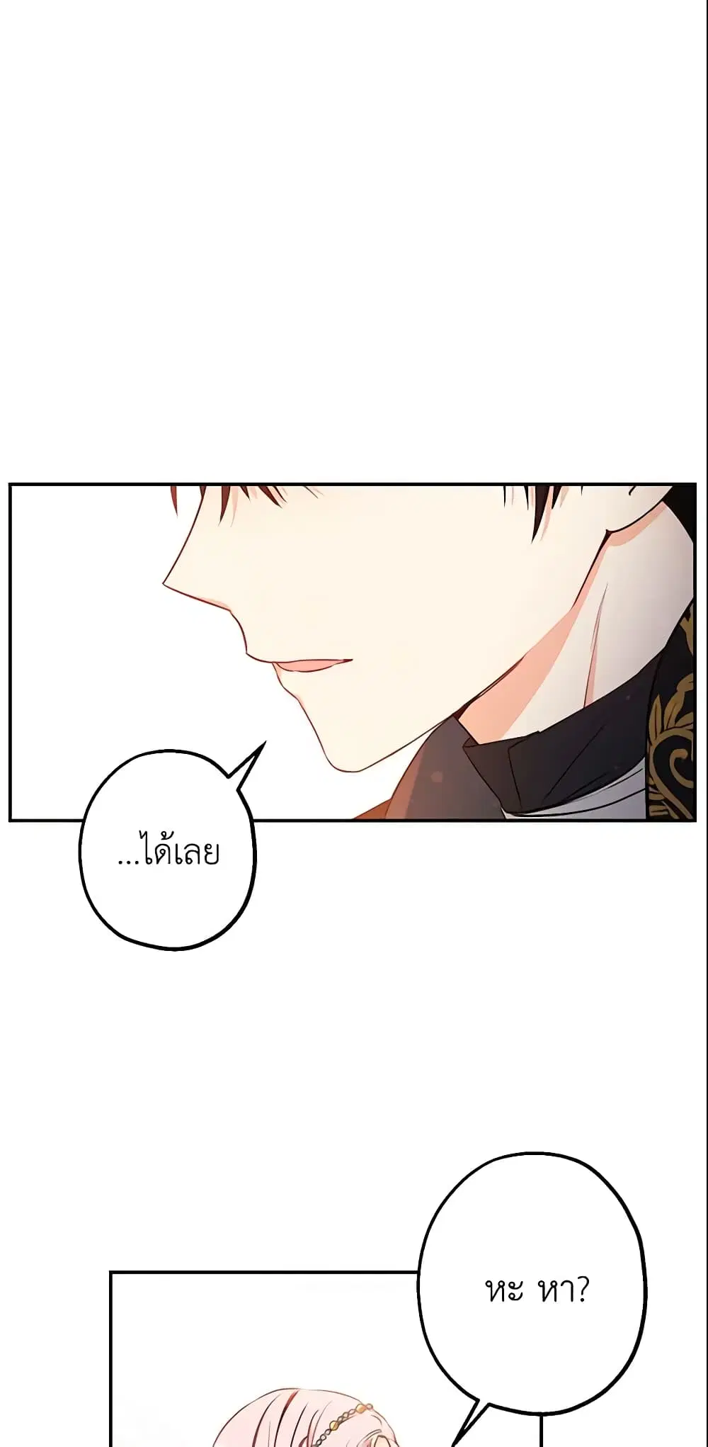 This Is An Obvious Fraudulent Marriage ตอนที่ 62 หน้า 1