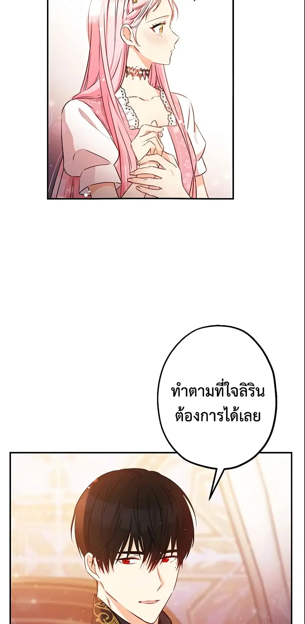 This Is An Obvious Fraudulent Marriage ตอนที่ 62 หน้า 2
