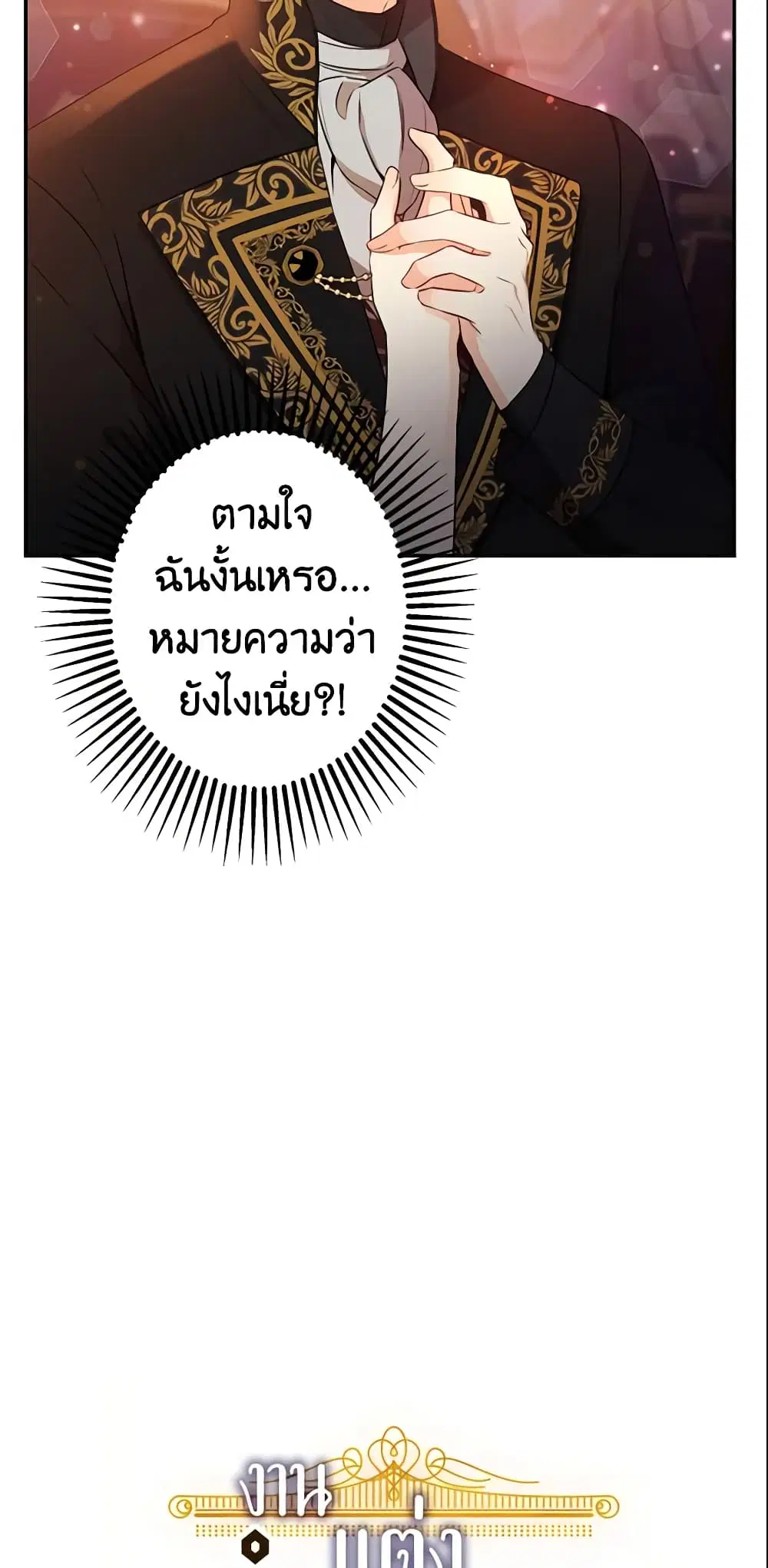 This Is An Obvious Fraudulent Marriage ตอนที่ 62 หน้า 3