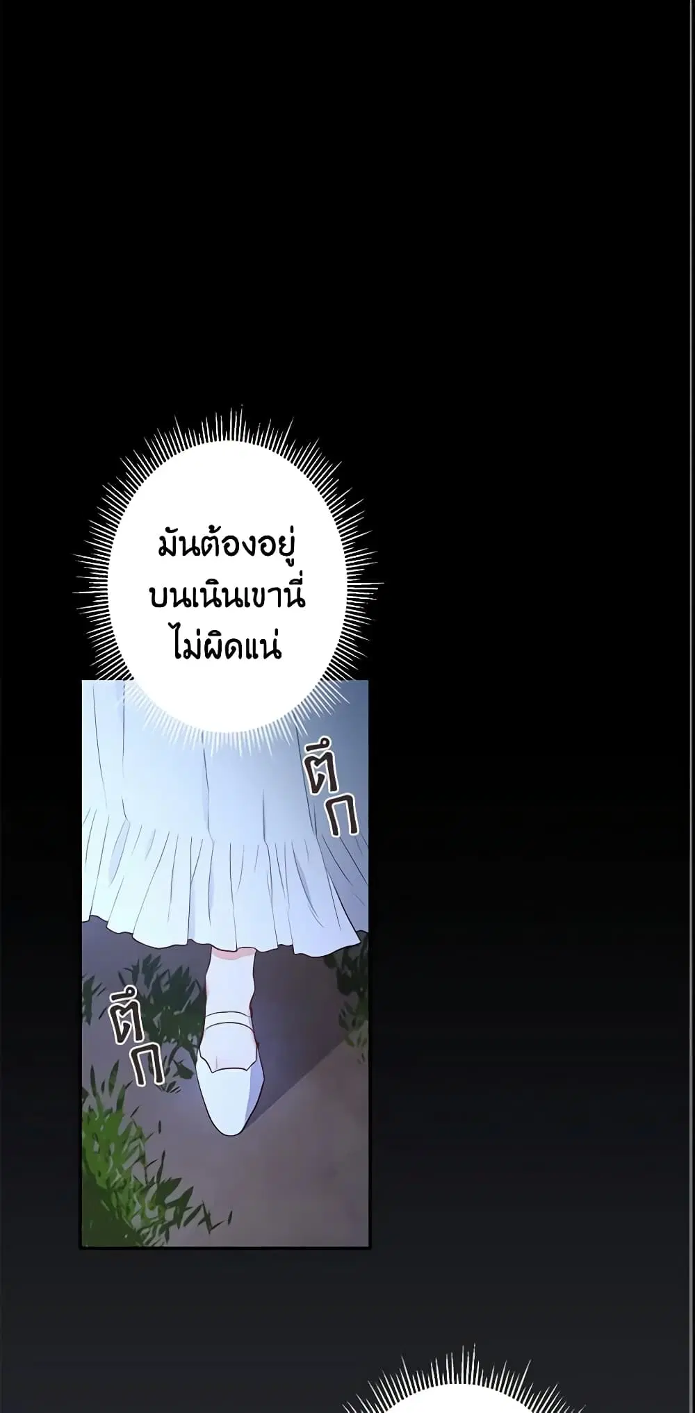This Is An Obvious Fraudulent Marriage ตอนที่ 63 หน้า 2