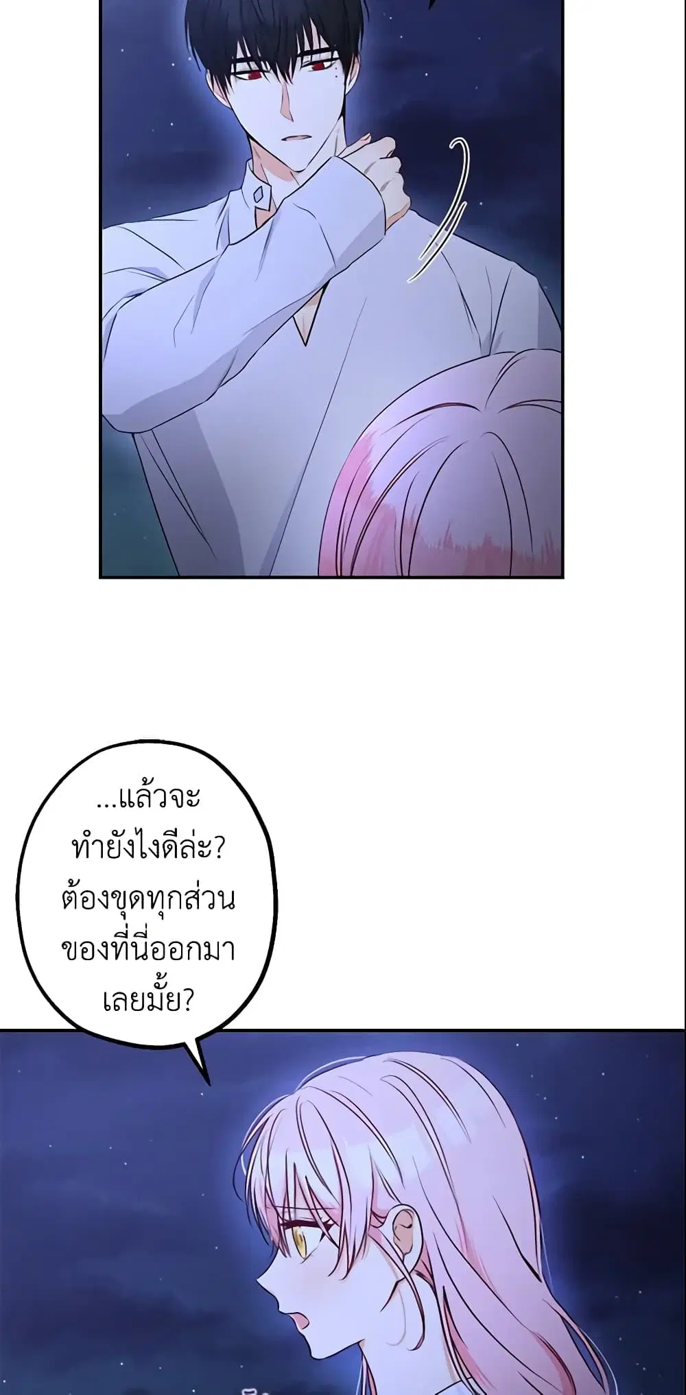 This Is An Obvious Fraudulent Marriage ตอนที่ 63 หน้า 3
