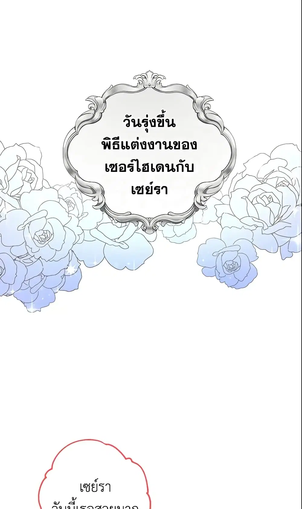 This Is An Obvious Fraudulent Marriage ตอนที่ 64 หน้า 2