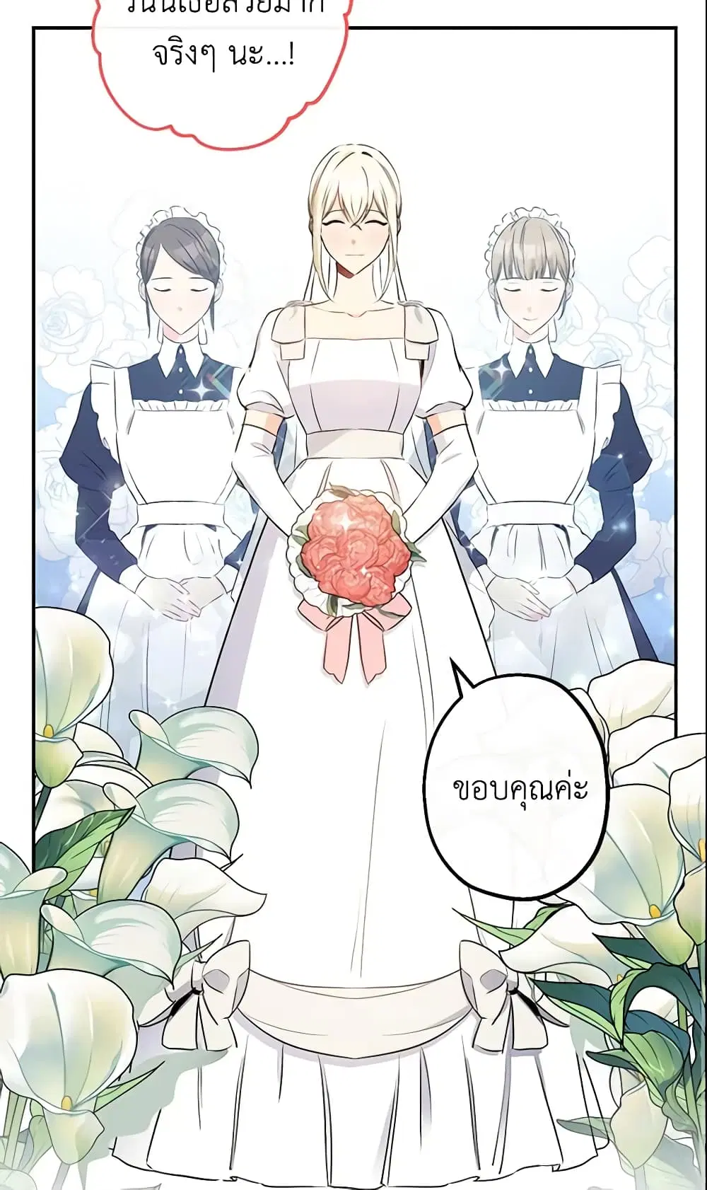 This Is An Obvious Fraudulent Marriage ตอนที่ 64 หน้า 3