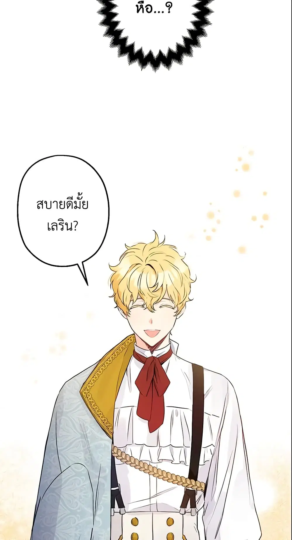 This Is An Obvious Fraudulent Marriage ตอนที่ 66 หน้า 2