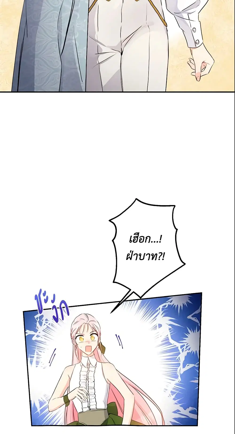 This Is An Obvious Fraudulent Marriage ตอนที่ 66 หน้า 3