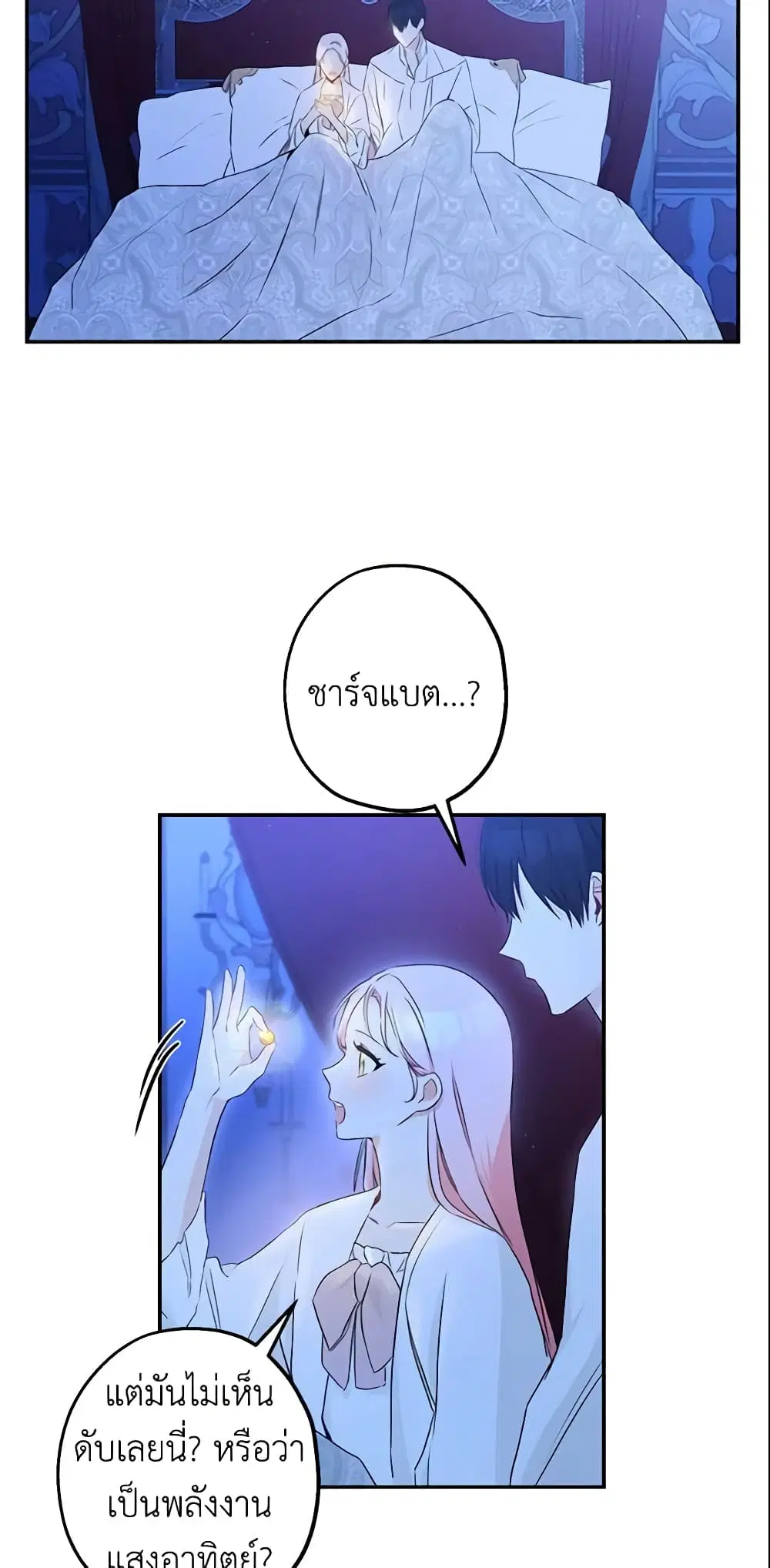 This Is An Obvious Fraudulent Marriage ตอนที่ 67 หน้า 2