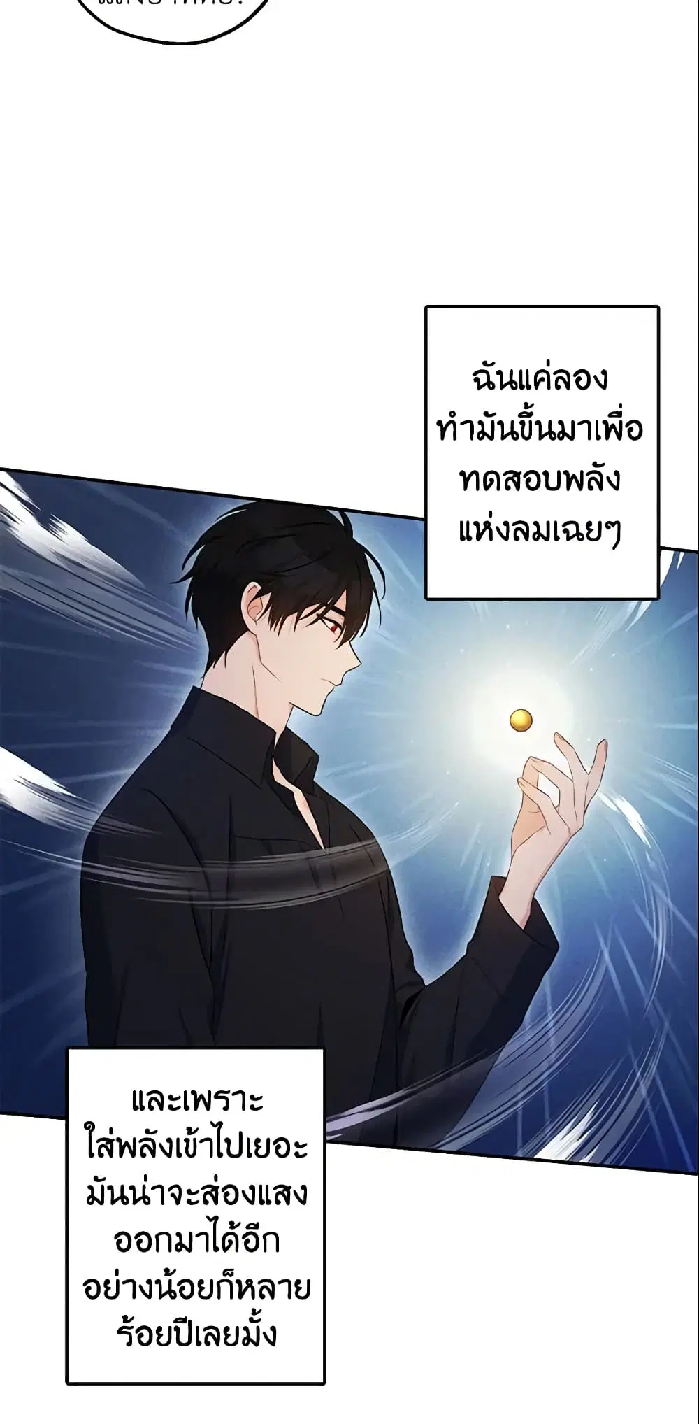 This Is An Obvious Fraudulent Marriage ตอนที่ 67 หน้า 3