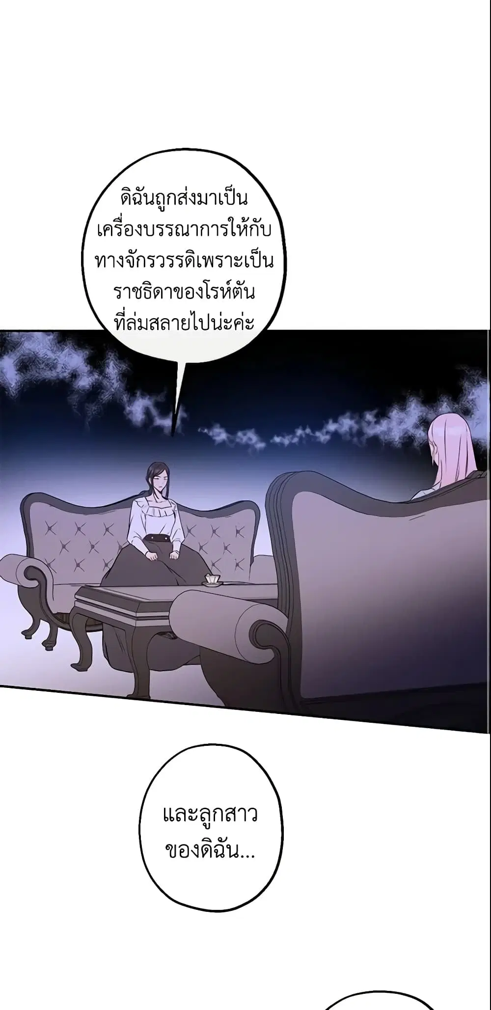 This Is An Obvious Fraudulent Marriage ตอนที่ 68 หน้า 1