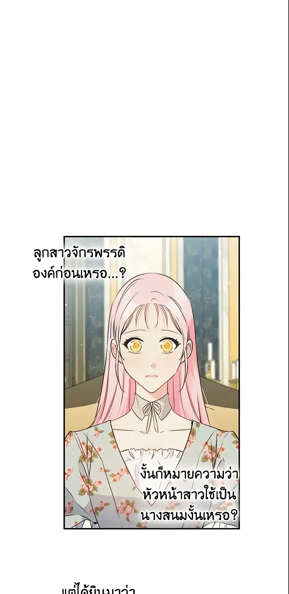 This Is An Obvious Fraudulent Marriage ตอนที่ 68 หน้า 3