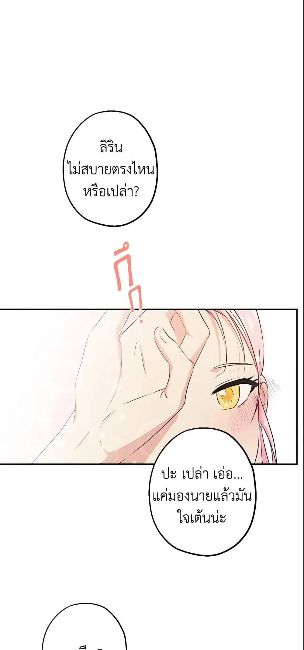 This Is An Obvious Fraudulent Marriage ตอนที่ 69 หน้า 2