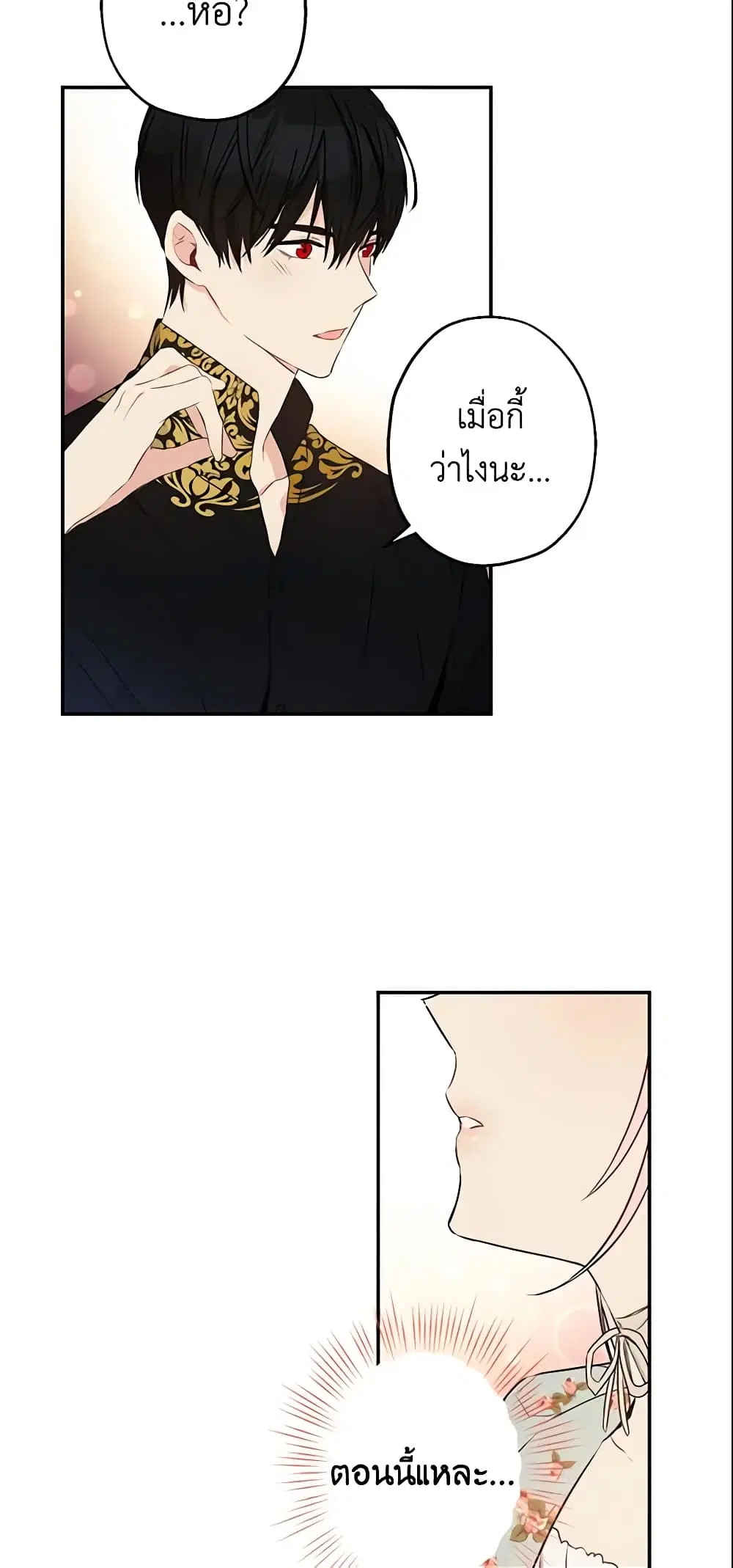 This Is An Obvious Fraudulent Marriage ตอนที่ 69 หน้า 3