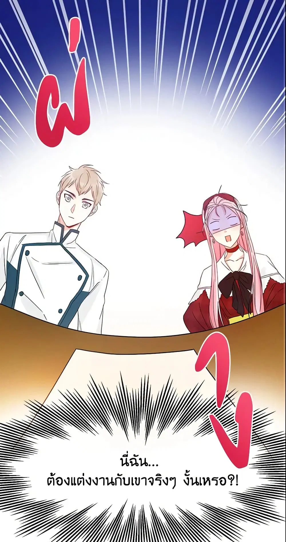 This Is An Obvious Fraudulent Marriage ตอนที่ 7 หน้า 2