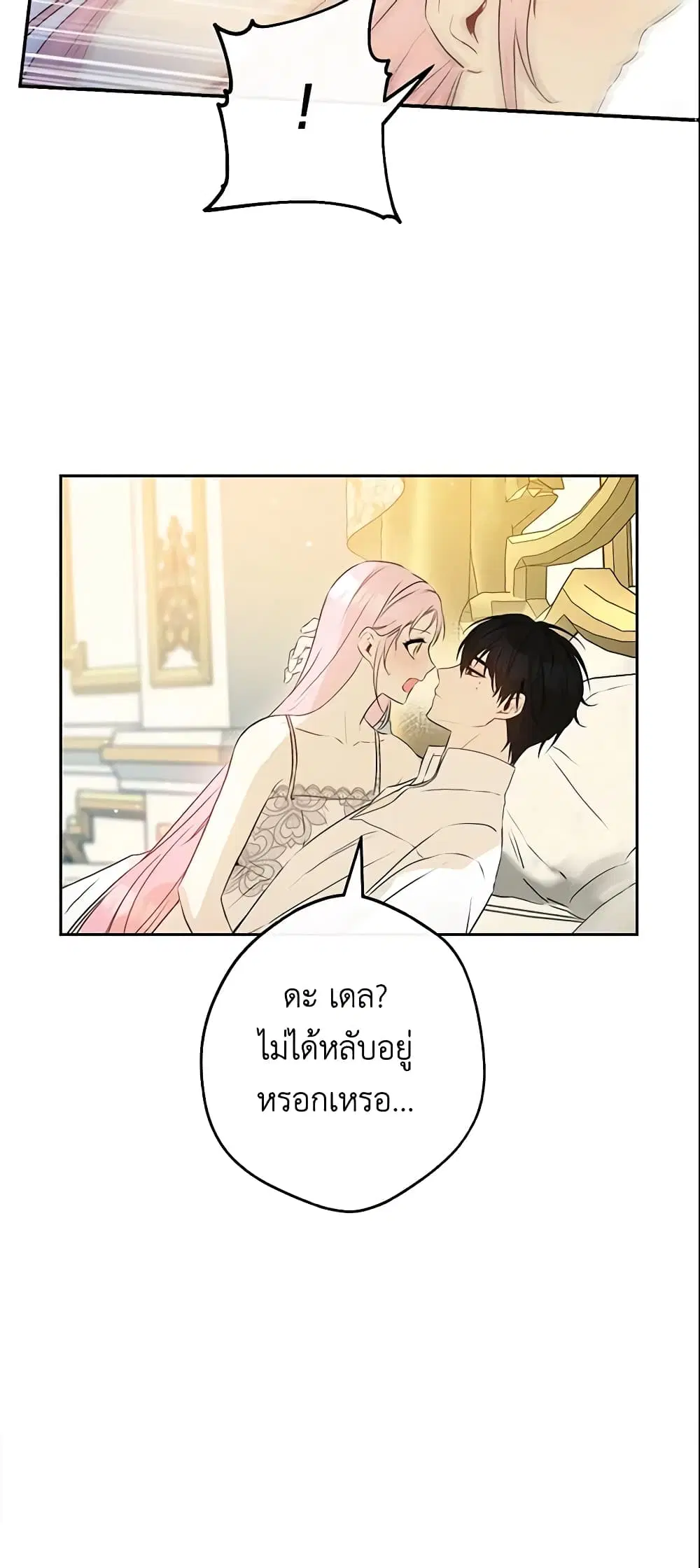 This Is An Obvious Fraudulent Marriage ตอนที่ 70 หน้า 2