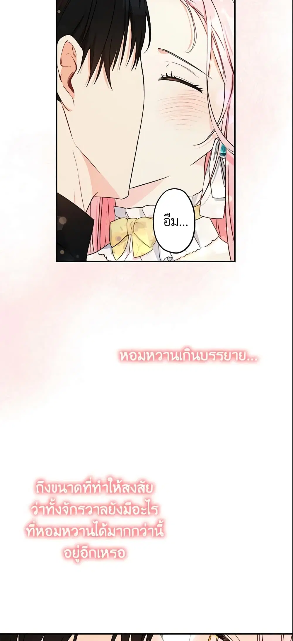 This Is An Obvious Fraudulent Marriage ตอนที่ 71 หน้า 3