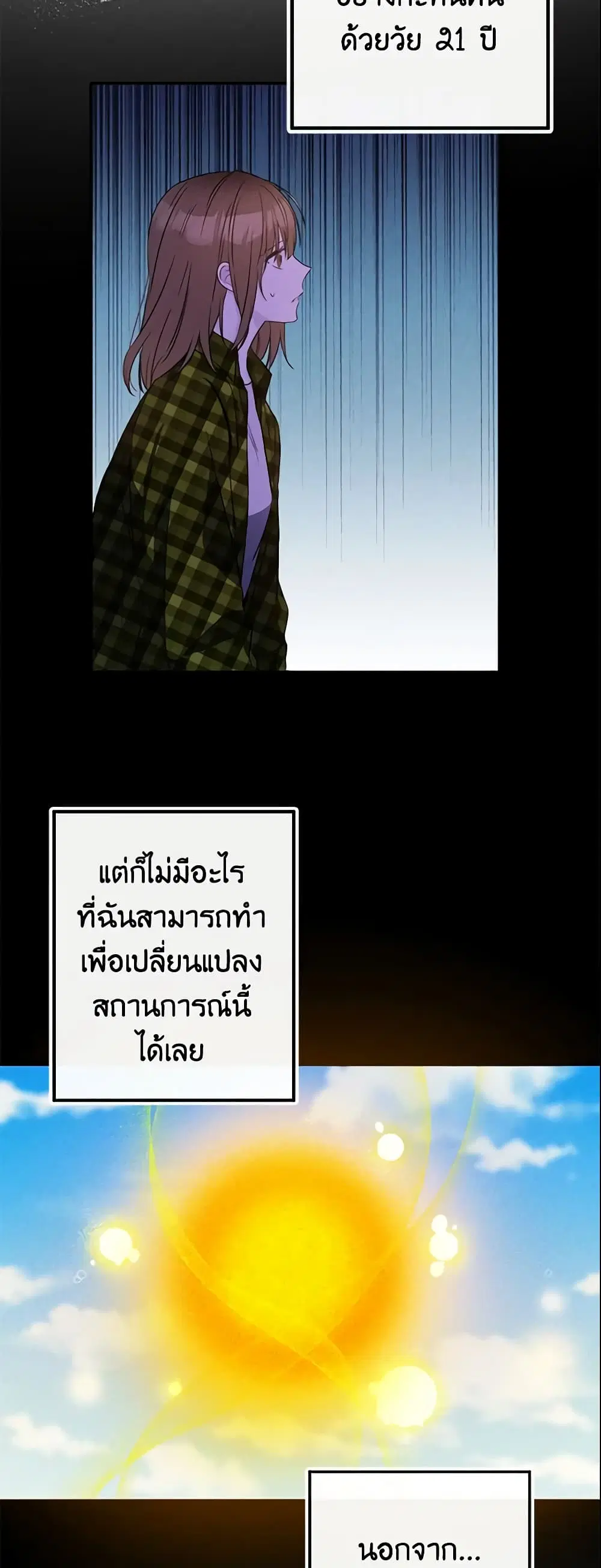 This Is An Obvious Fraudulent Marriage ตอนที่ 72 หน้า 3