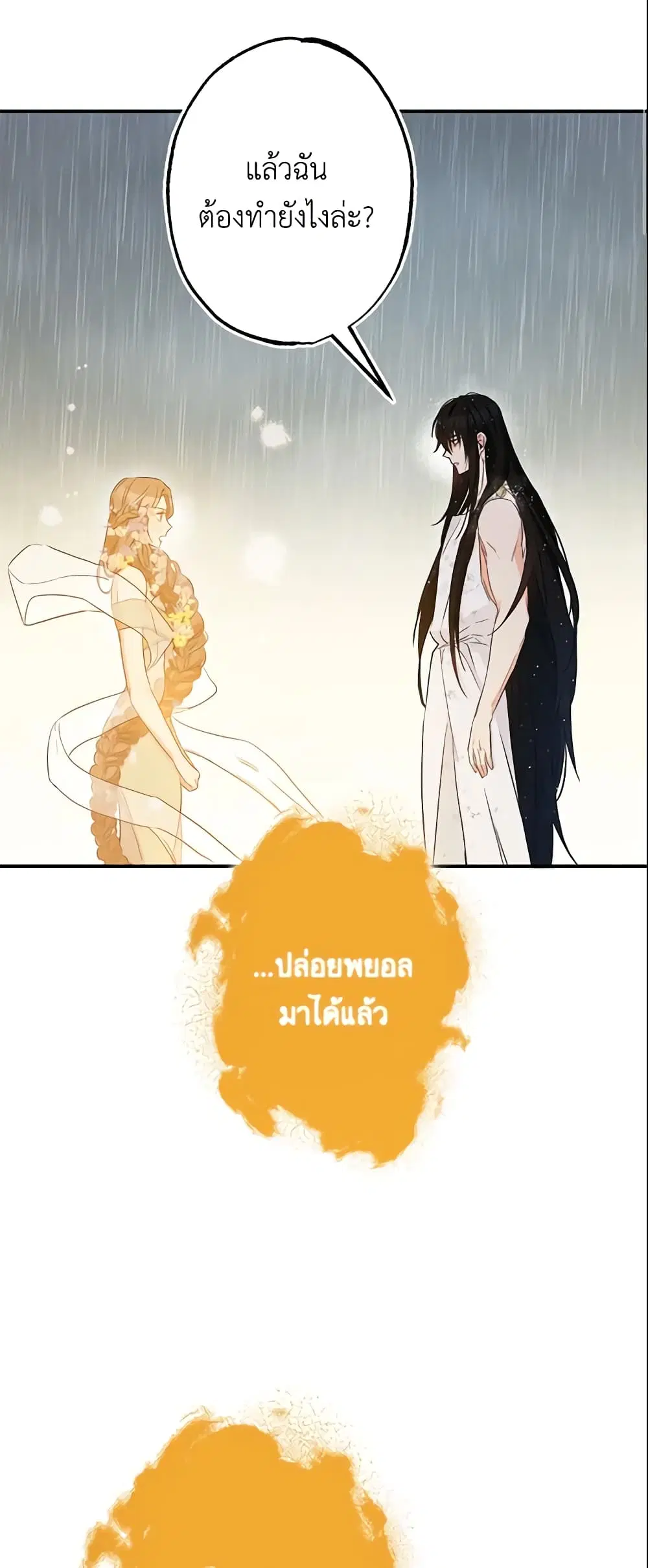 This Is An Obvious Fraudulent Marriage ตอนที่ 73 หน้า 2