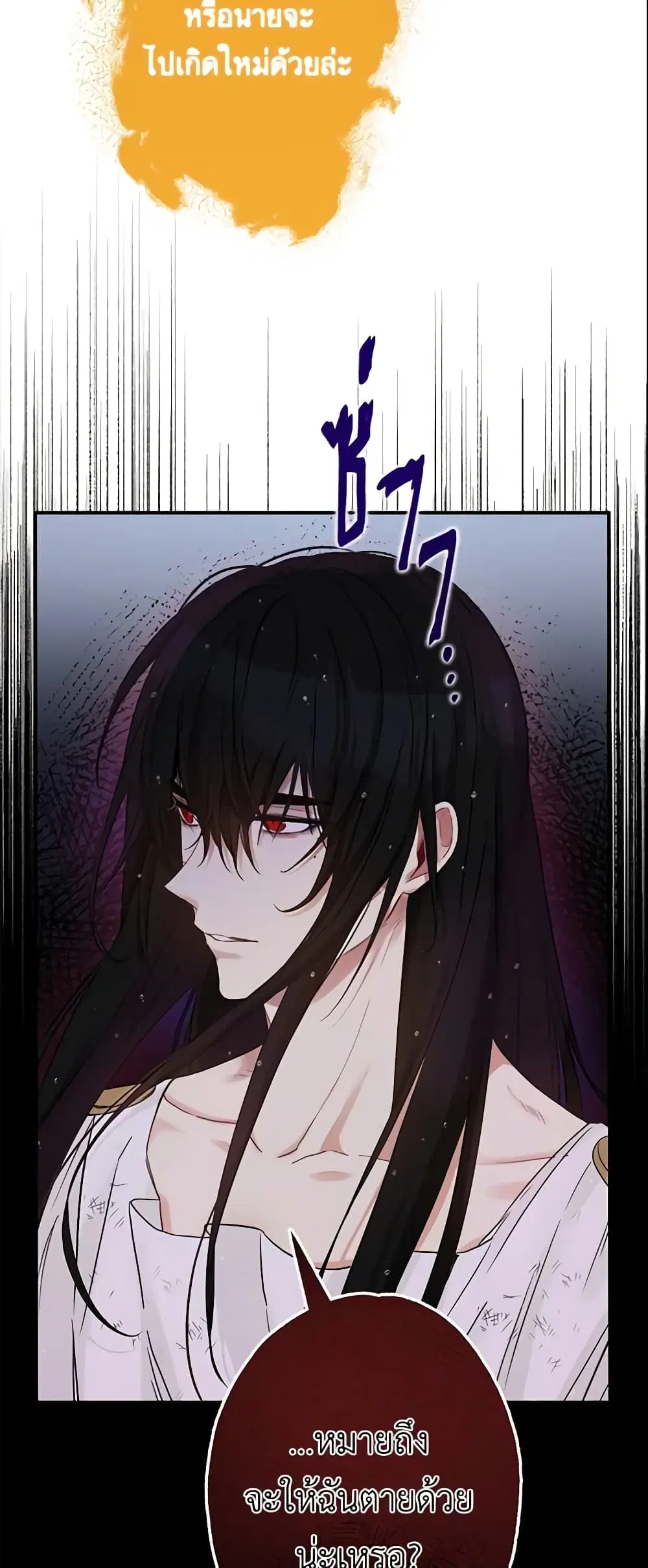This Is An Obvious Fraudulent Marriage ตอนที่ 73 หน้า 3