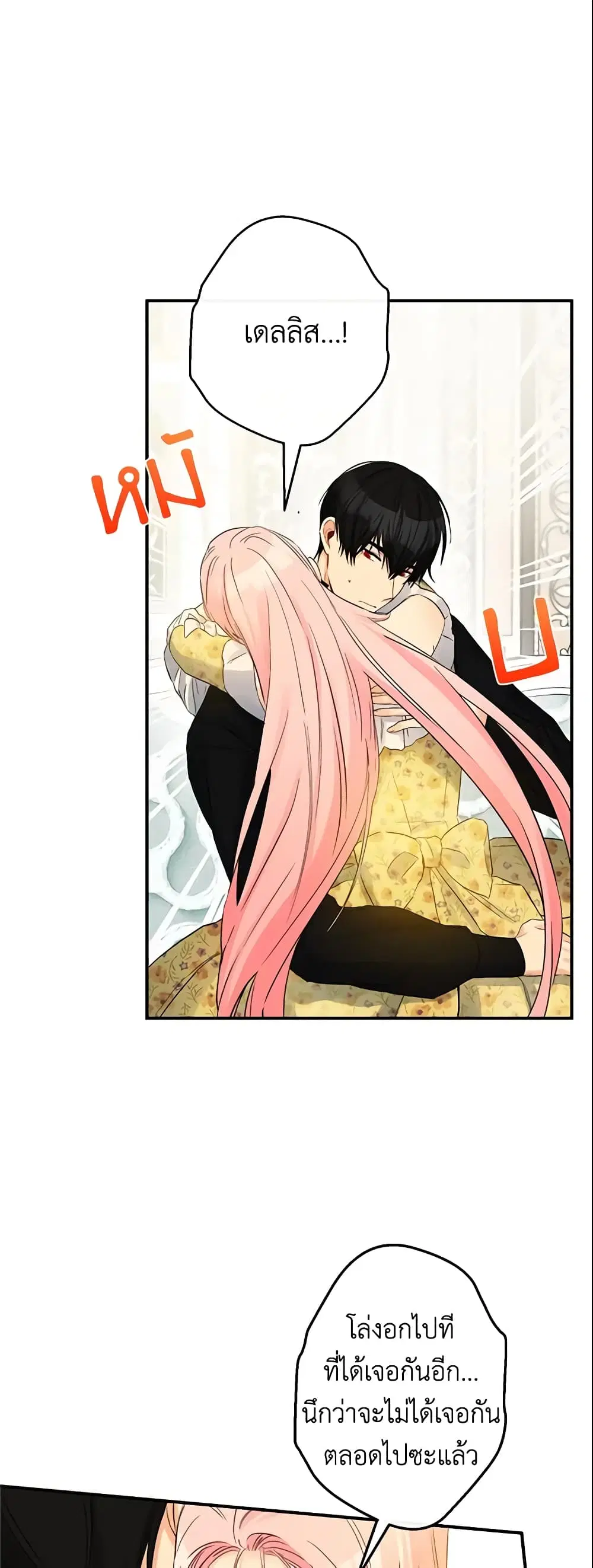 This Is An Obvious Fraudulent Marriage ตอนที่ 74 หน้า 2