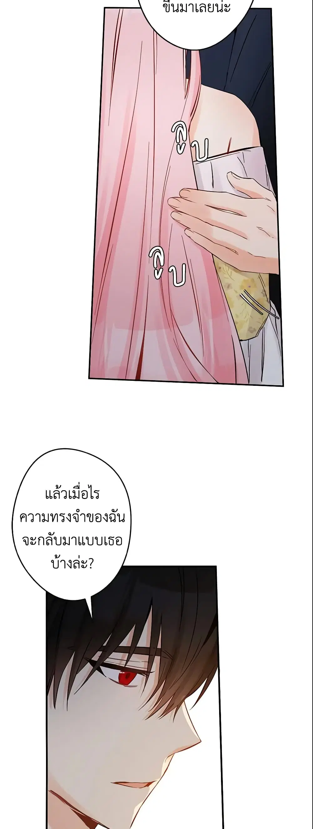 This Is An Obvious Fraudulent Marriage ตอนที่ 74 หน้า 3